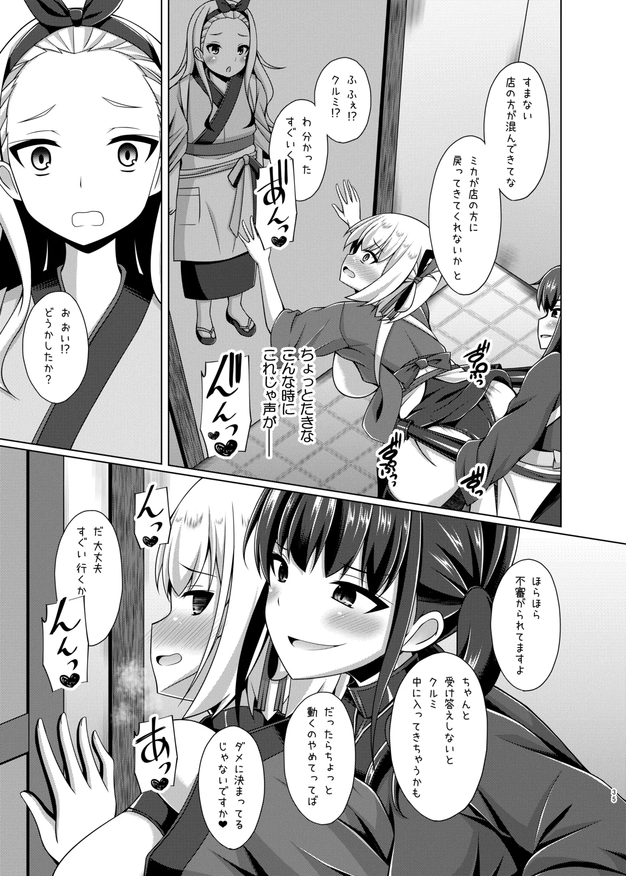彼岸の華達は淫靡に狂い咲く - page35
