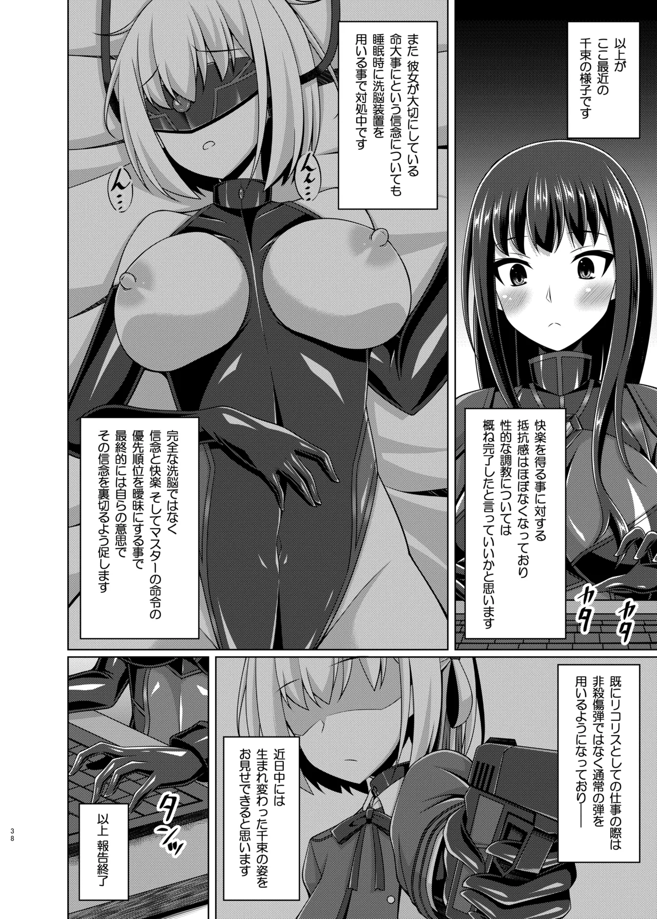 彼岸の華達は淫靡に狂い咲く - page38