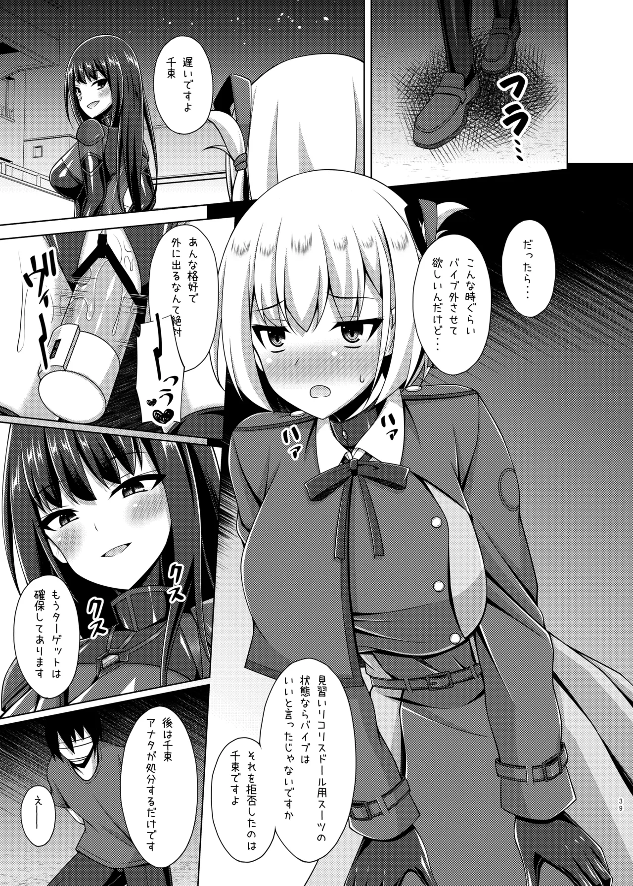 彼岸の華達は淫靡に狂い咲く - page39