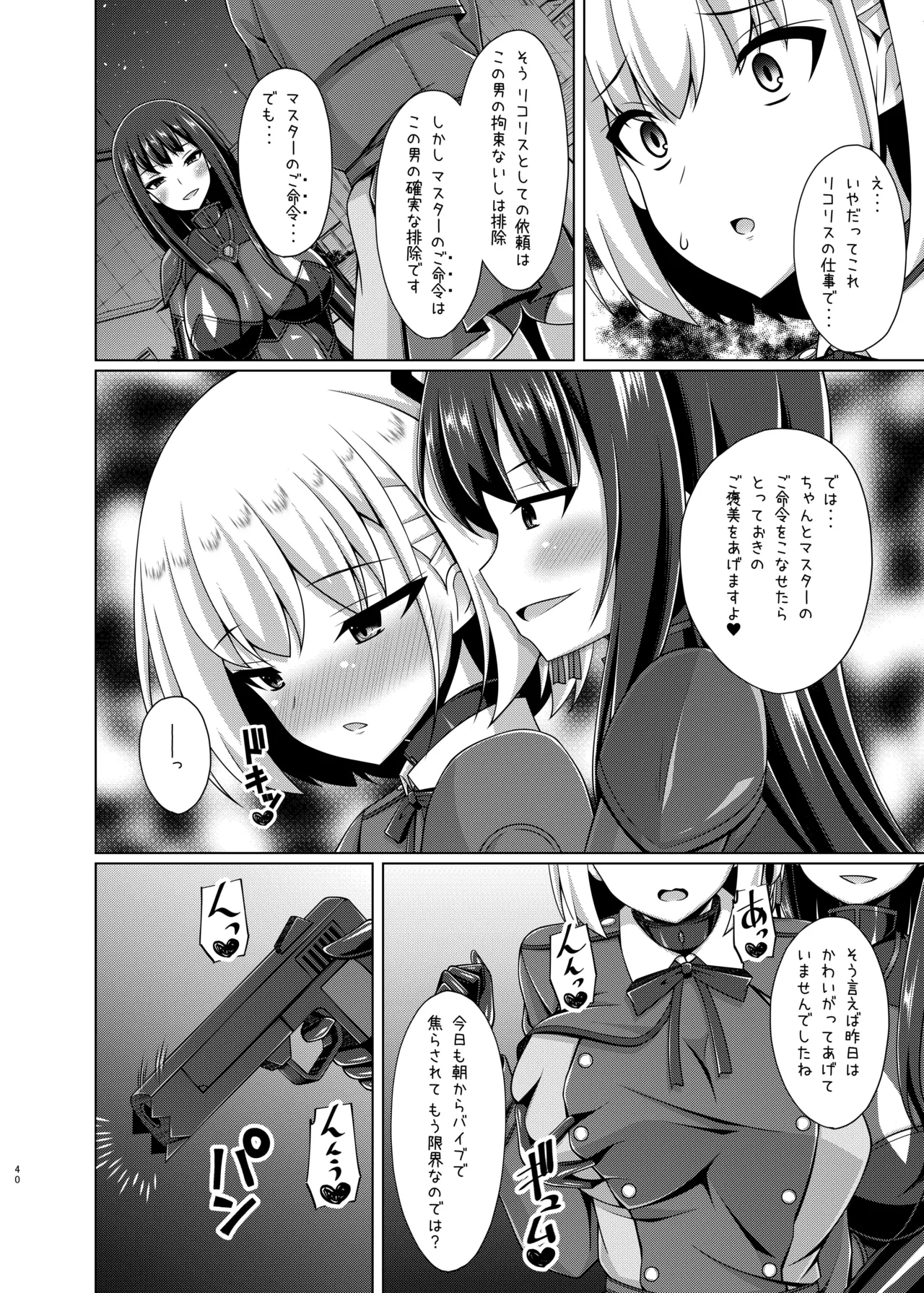彼岸の華達は淫靡に狂い咲く - page40