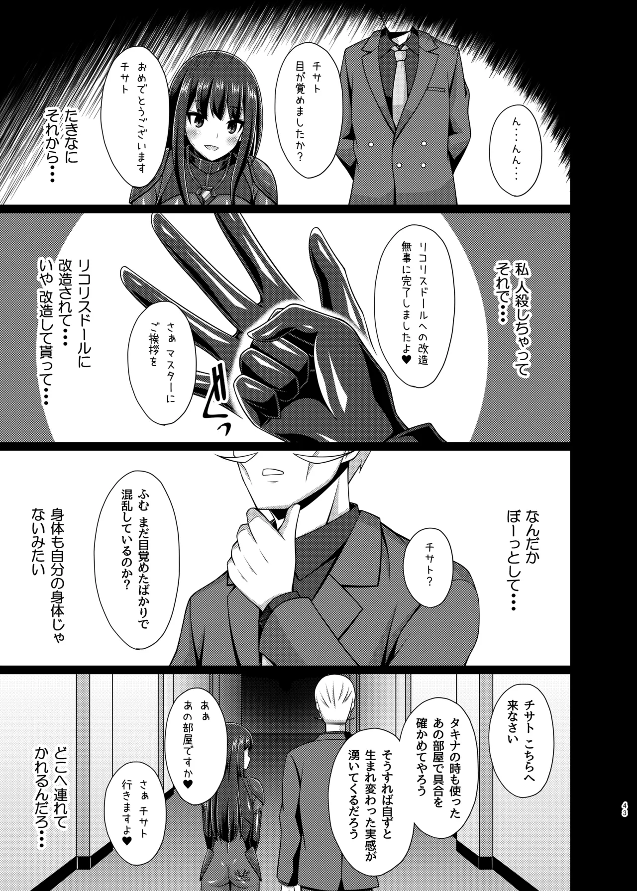 彼岸の華達は淫靡に狂い咲く - page43