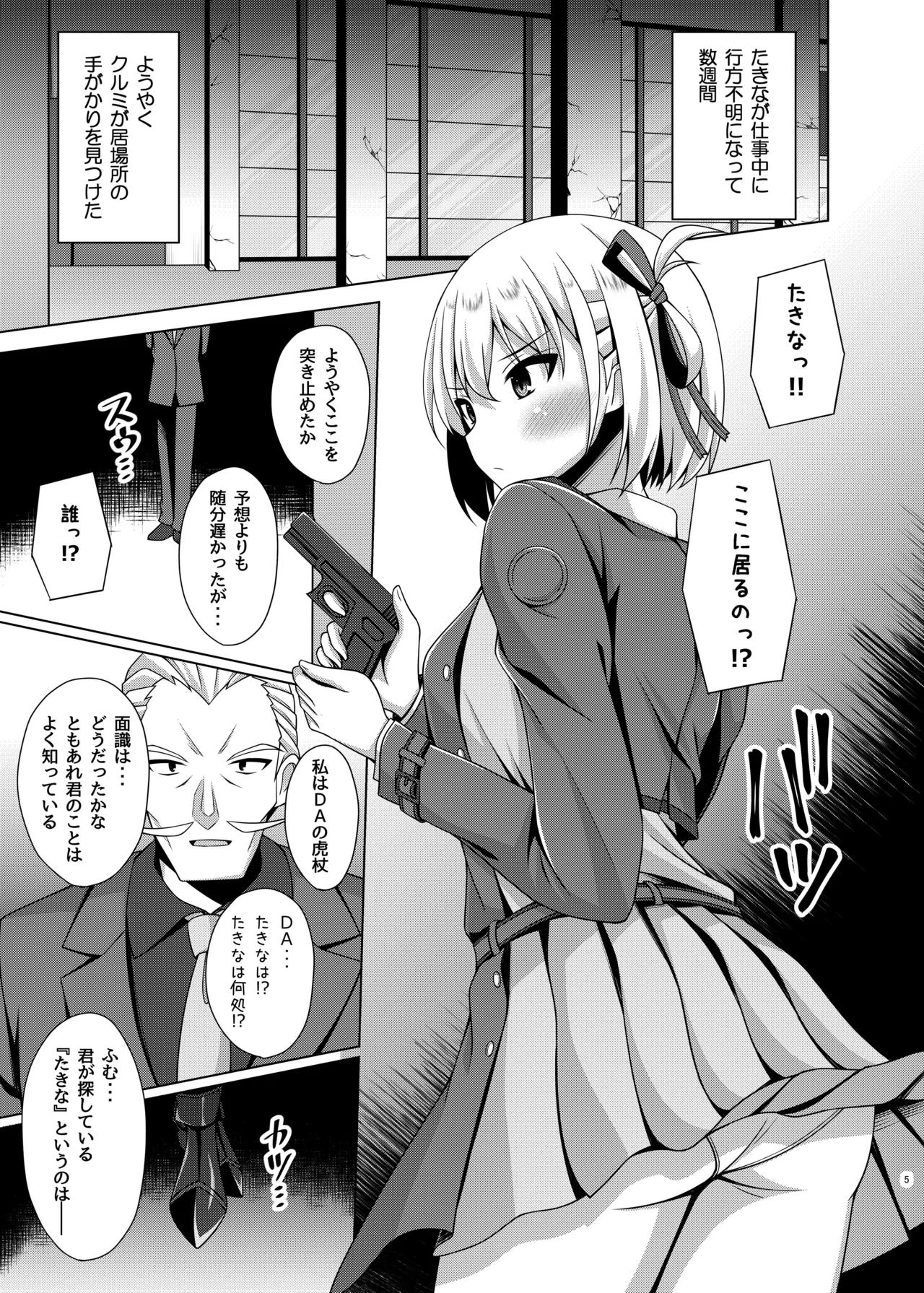 彼岸の華達は淫靡に狂い咲く - page5