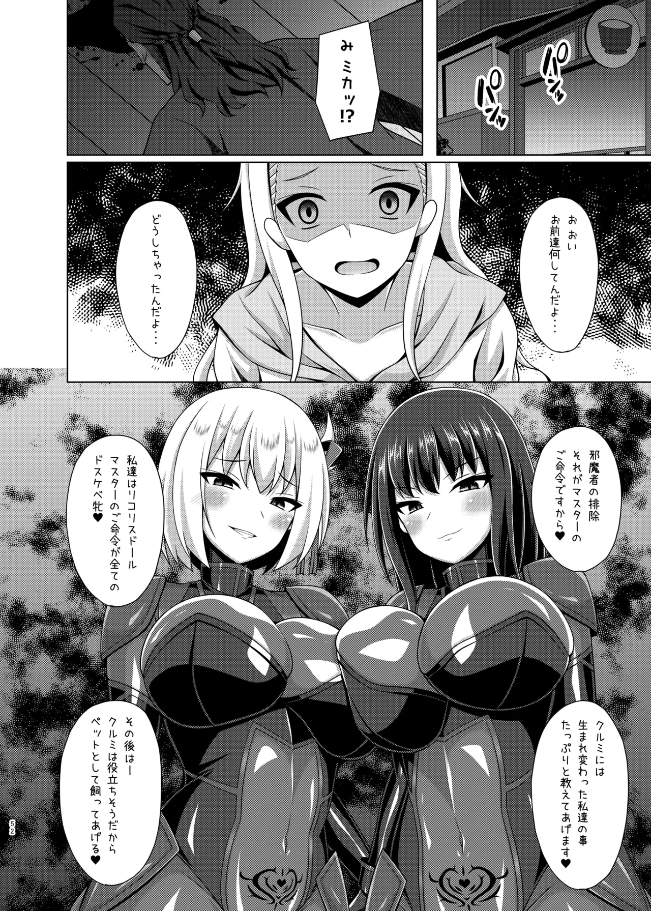 彼岸の華達は淫靡に狂い咲く - page52