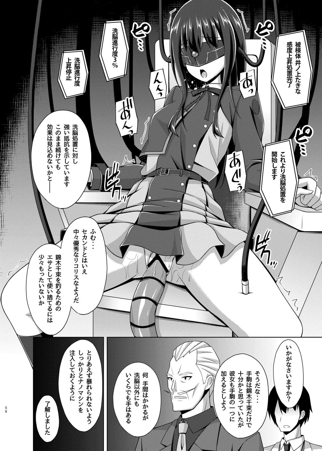 彼岸の華達は淫靡に狂い咲く - page58