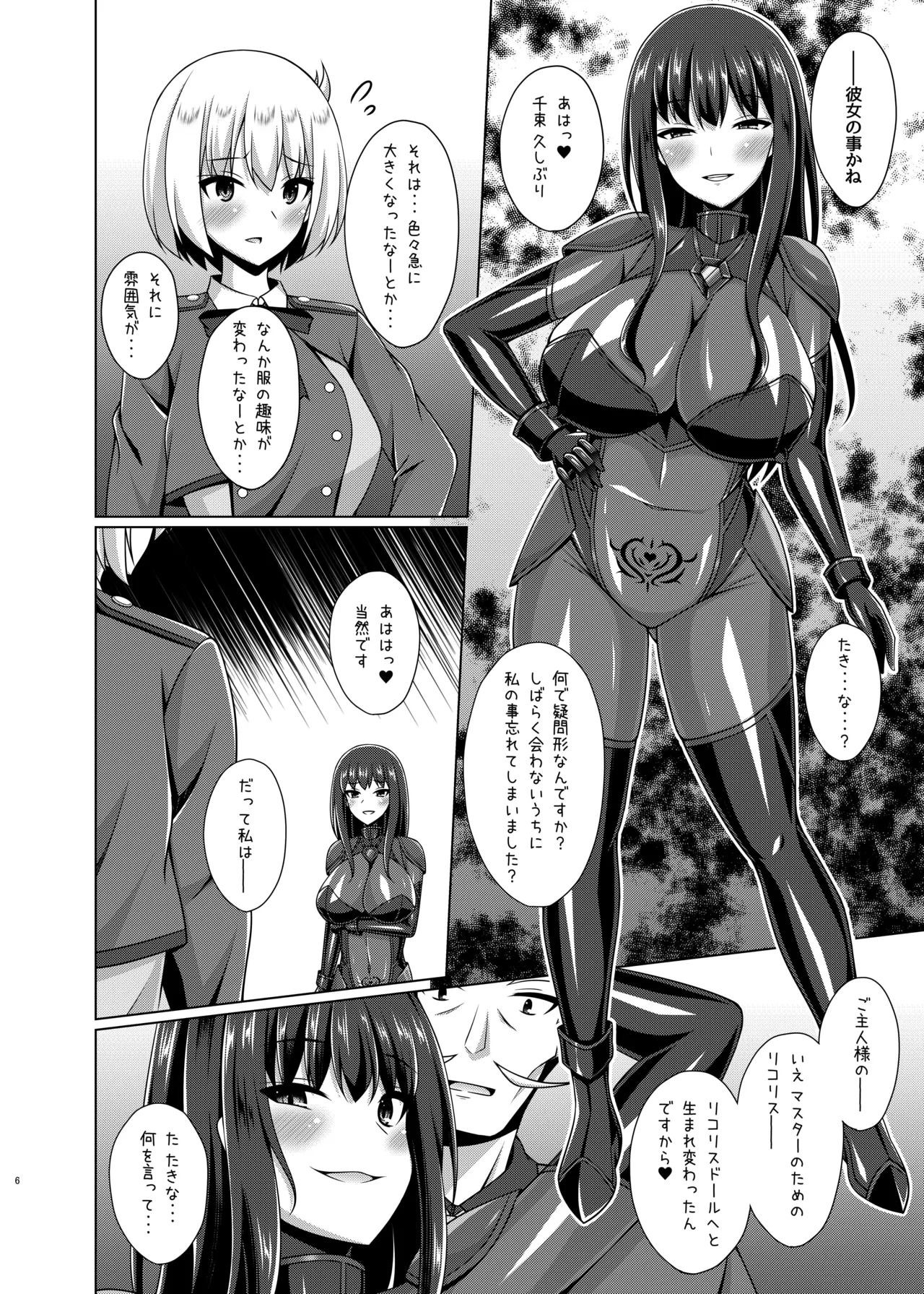 彼岸の華達は淫靡に狂い咲く - page6
