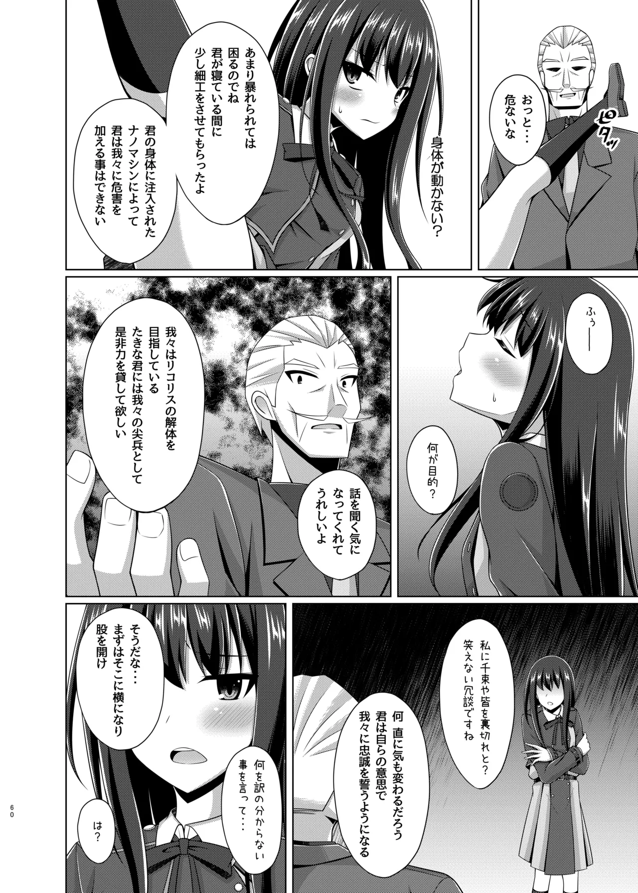彼岸の華達は淫靡に狂い咲く - page60
