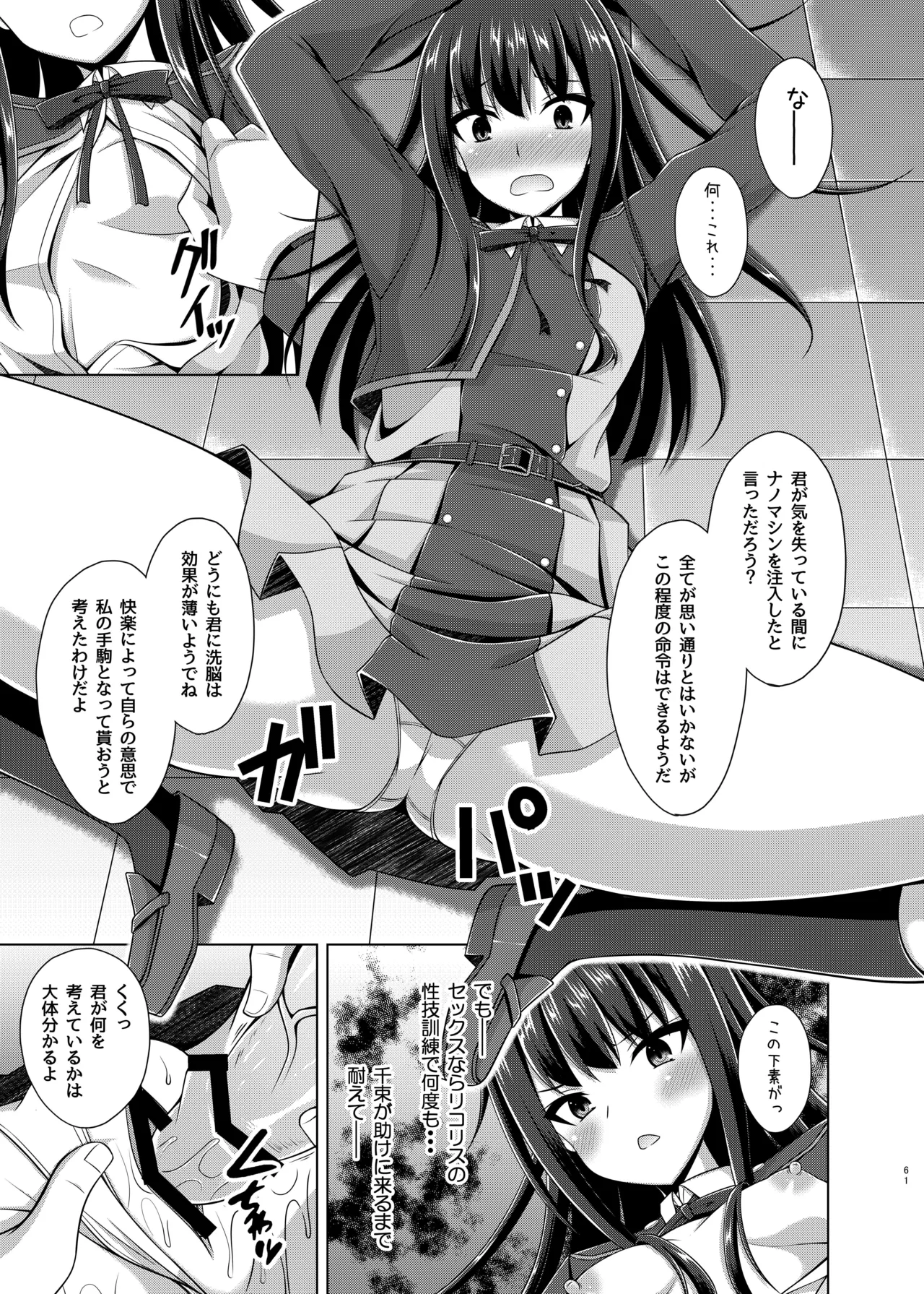 彼岸の華達は淫靡に狂い咲く - page61