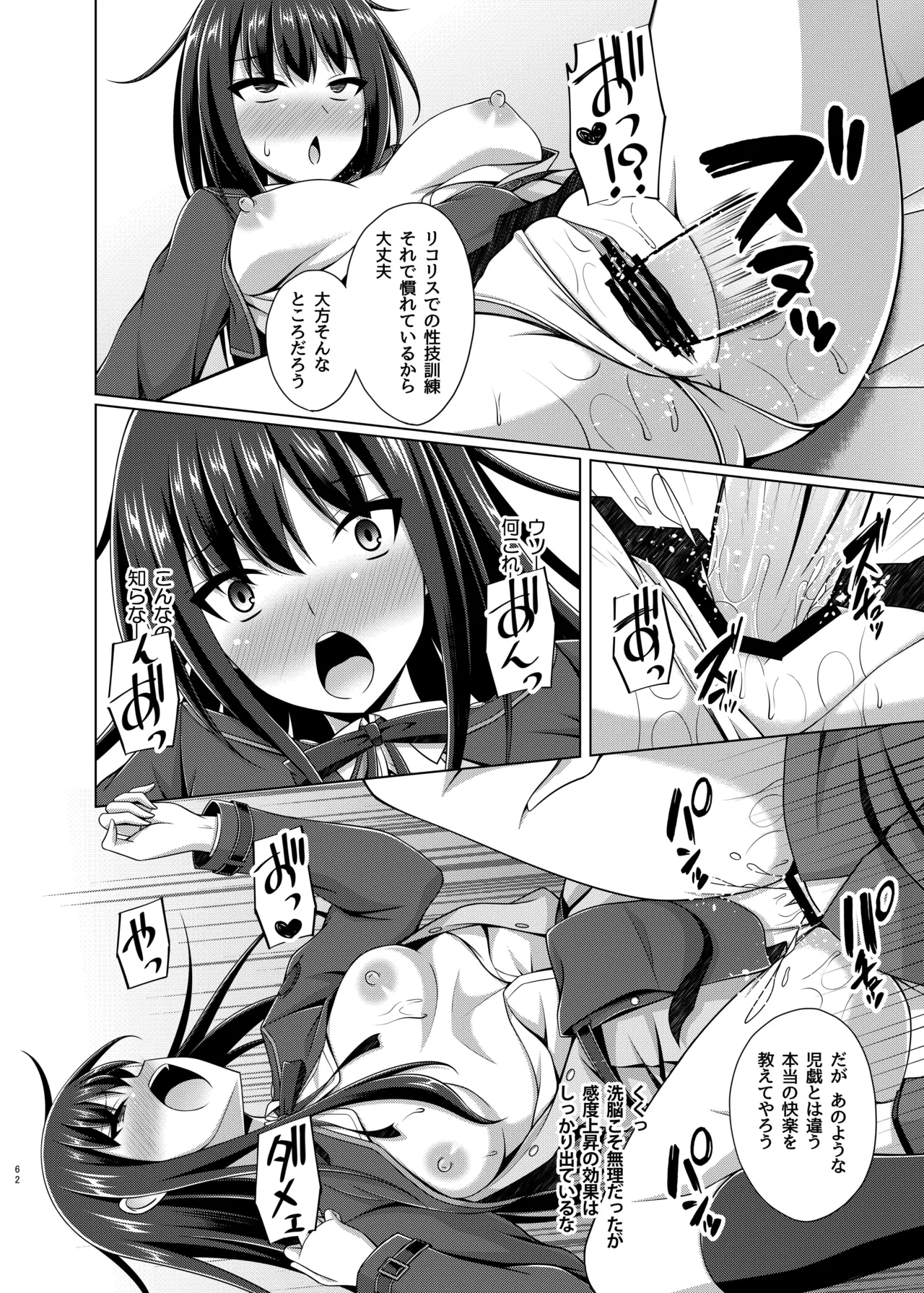 彼岸の華達は淫靡に狂い咲く - page62