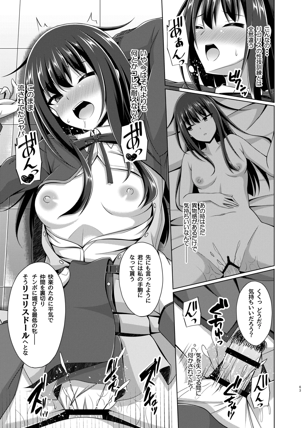 彼岸の華達は淫靡に狂い咲く - page63