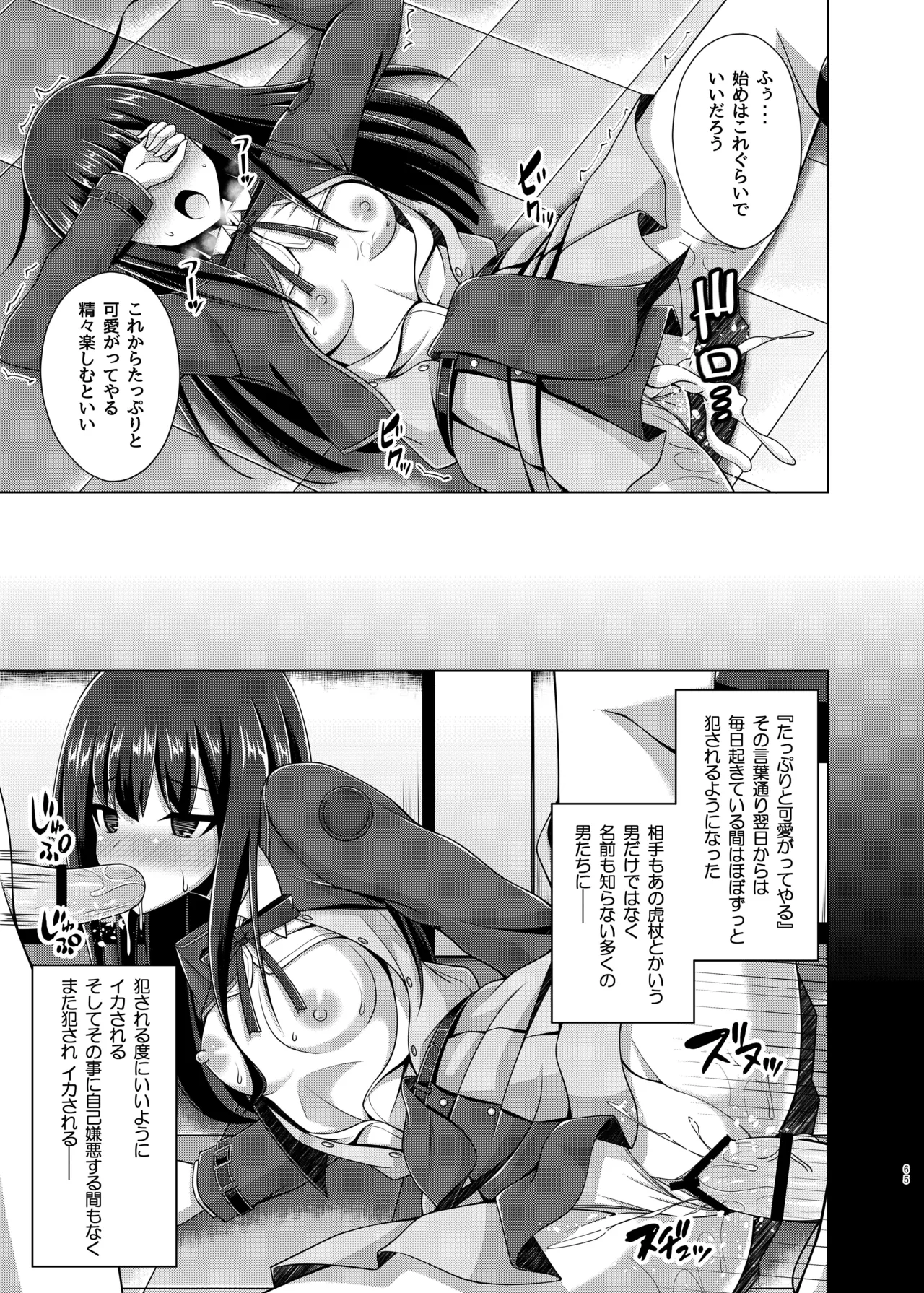 彼岸の華達は淫靡に狂い咲く - page65
