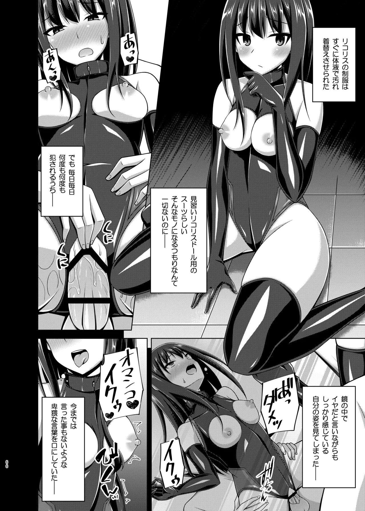彼岸の華達は淫靡に狂い咲く - page66