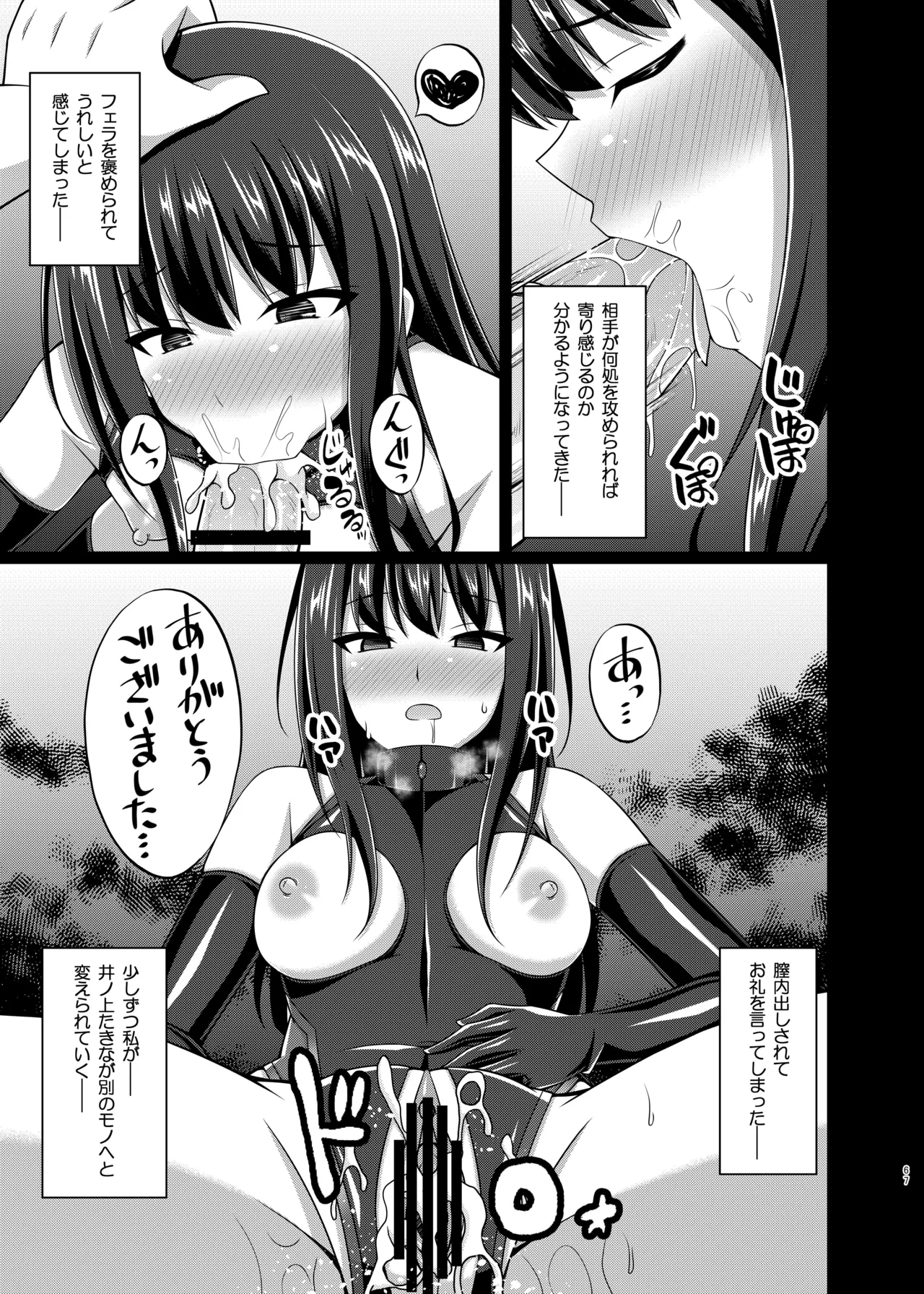 彼岸の華達は淫靡に狂い咲く - page67