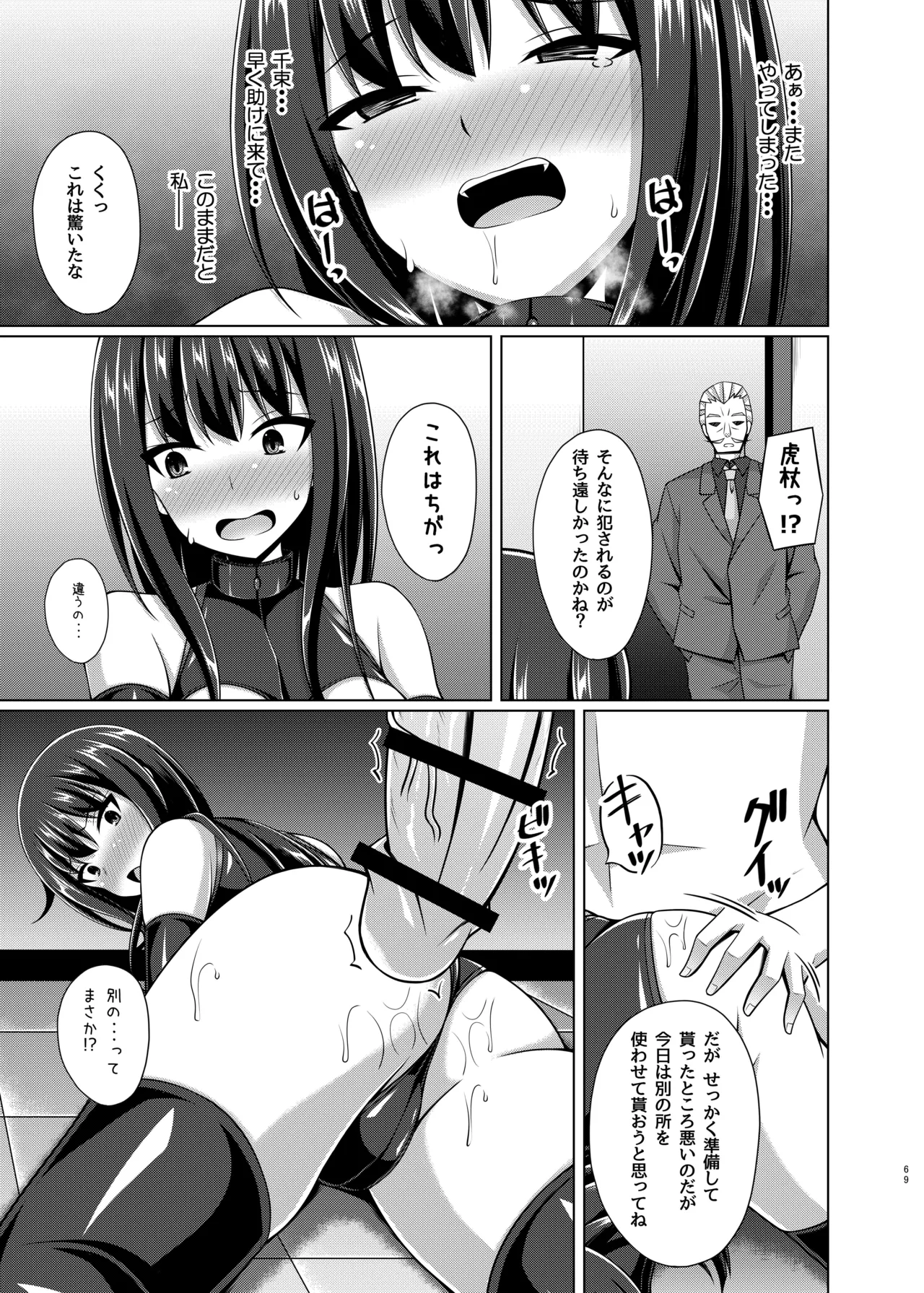 彼岸の華達は淫靡に狂い咲く - page69