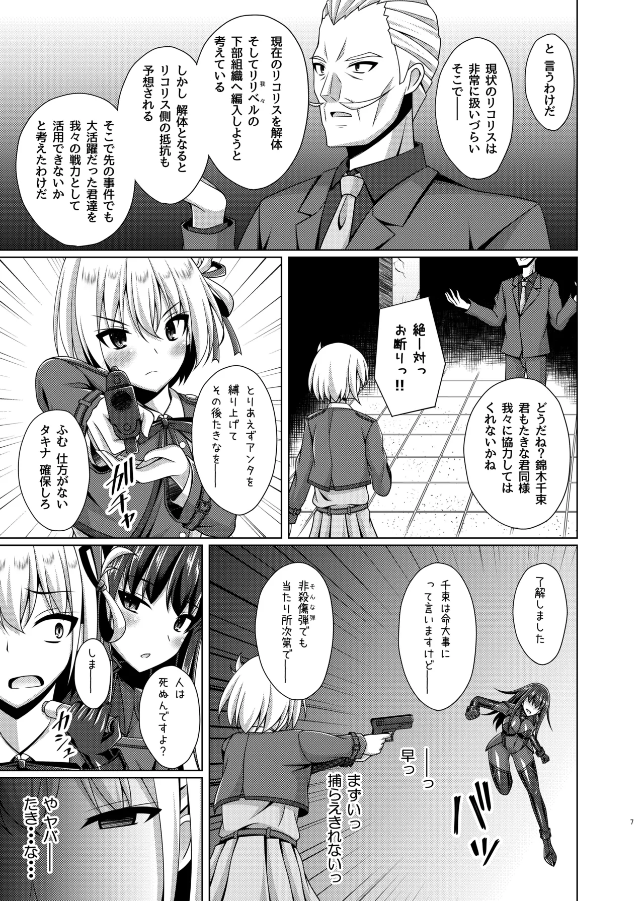 彼岸の華達は淫靡に狂い咲く - page7