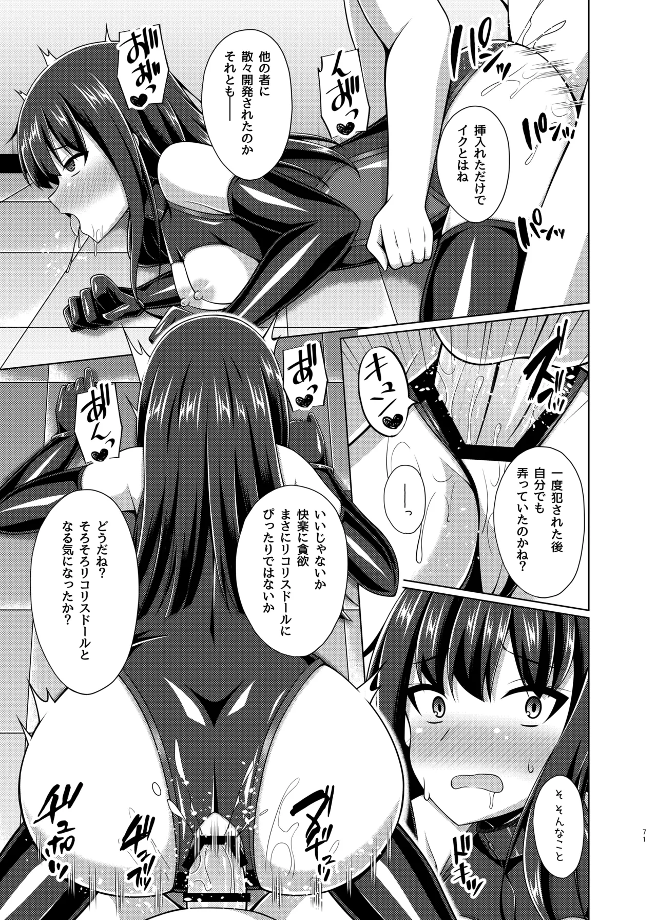 彼岸の華達は淫靡に狂い咲く - page71