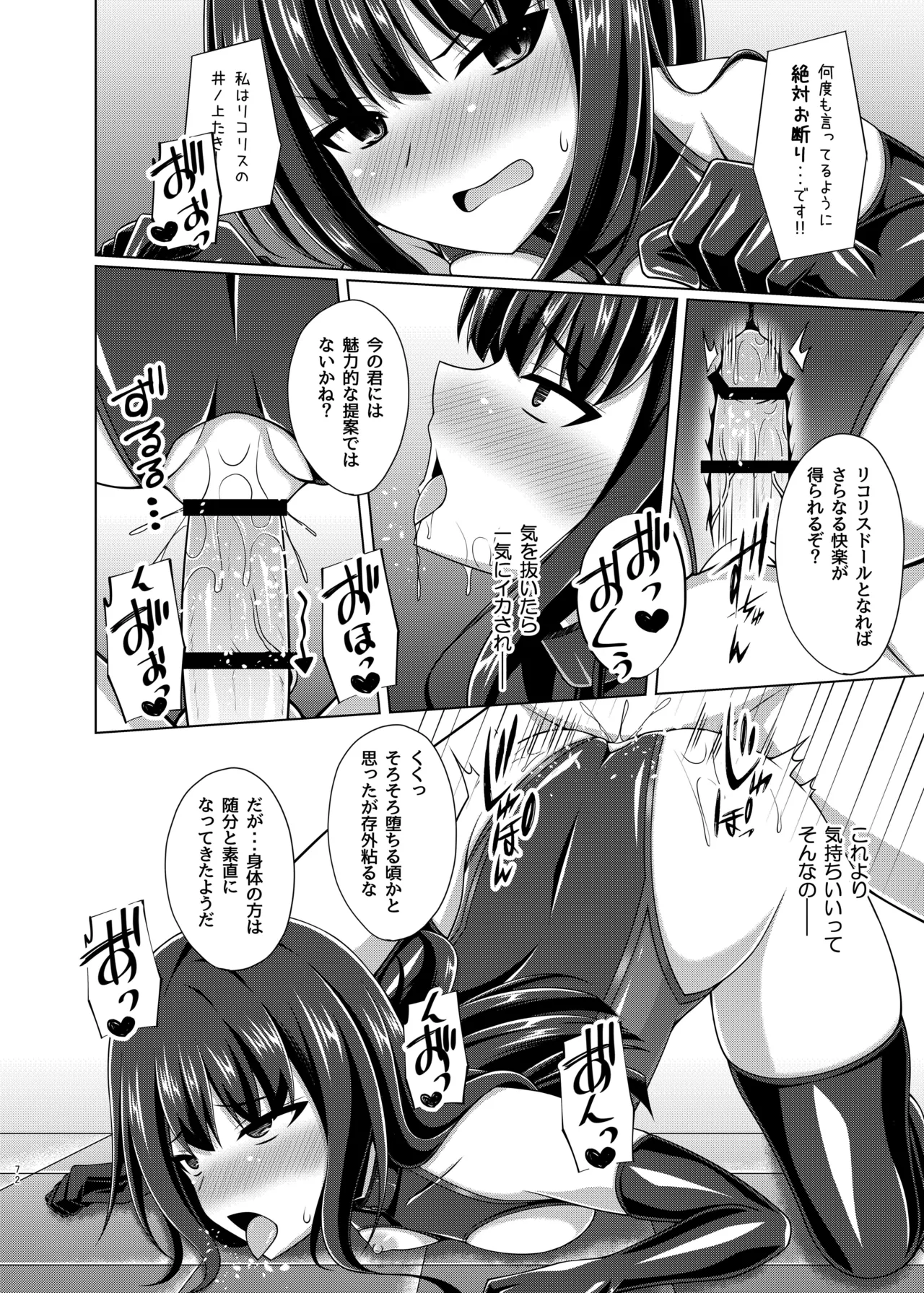 彼岸の華達は淫靡に狂い咲く - page72