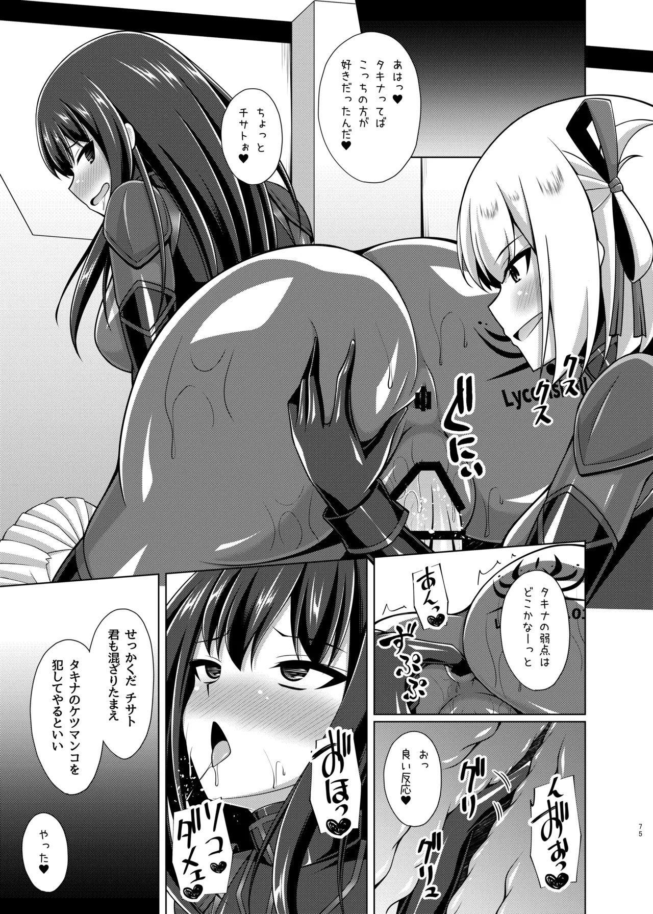 彼岸の華達は淫靡に狂い咲く - page75