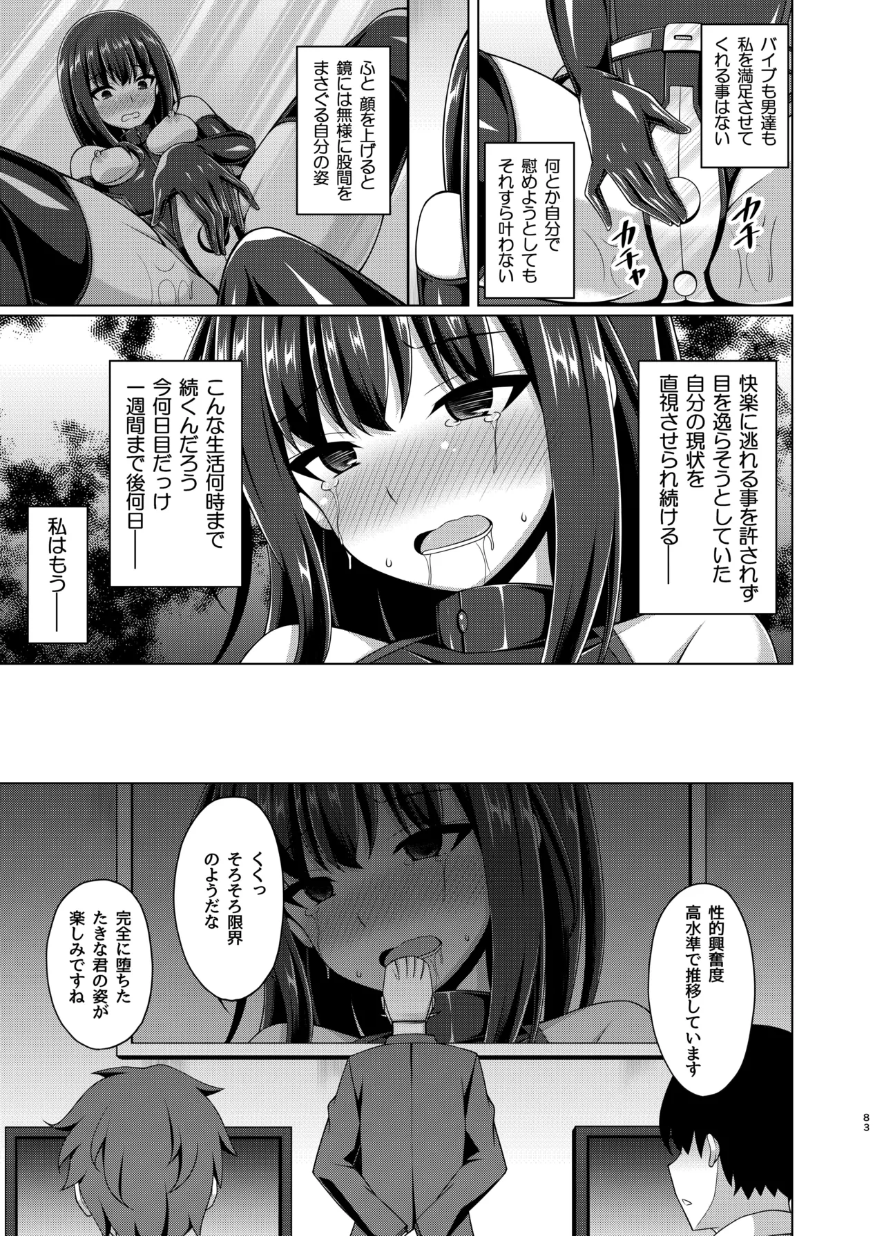 彼岸の華達は淫靡に狂い咲く - page83