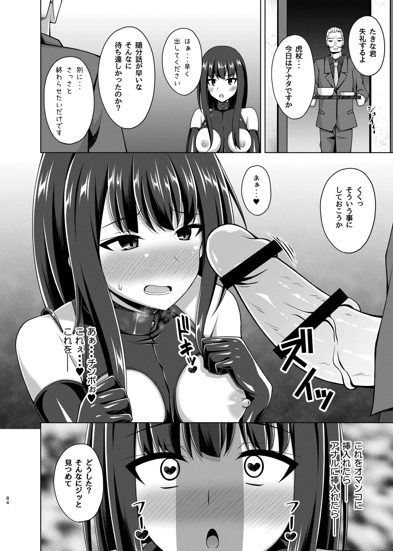彼岸の華達は淫靡に狂い咲く - page84