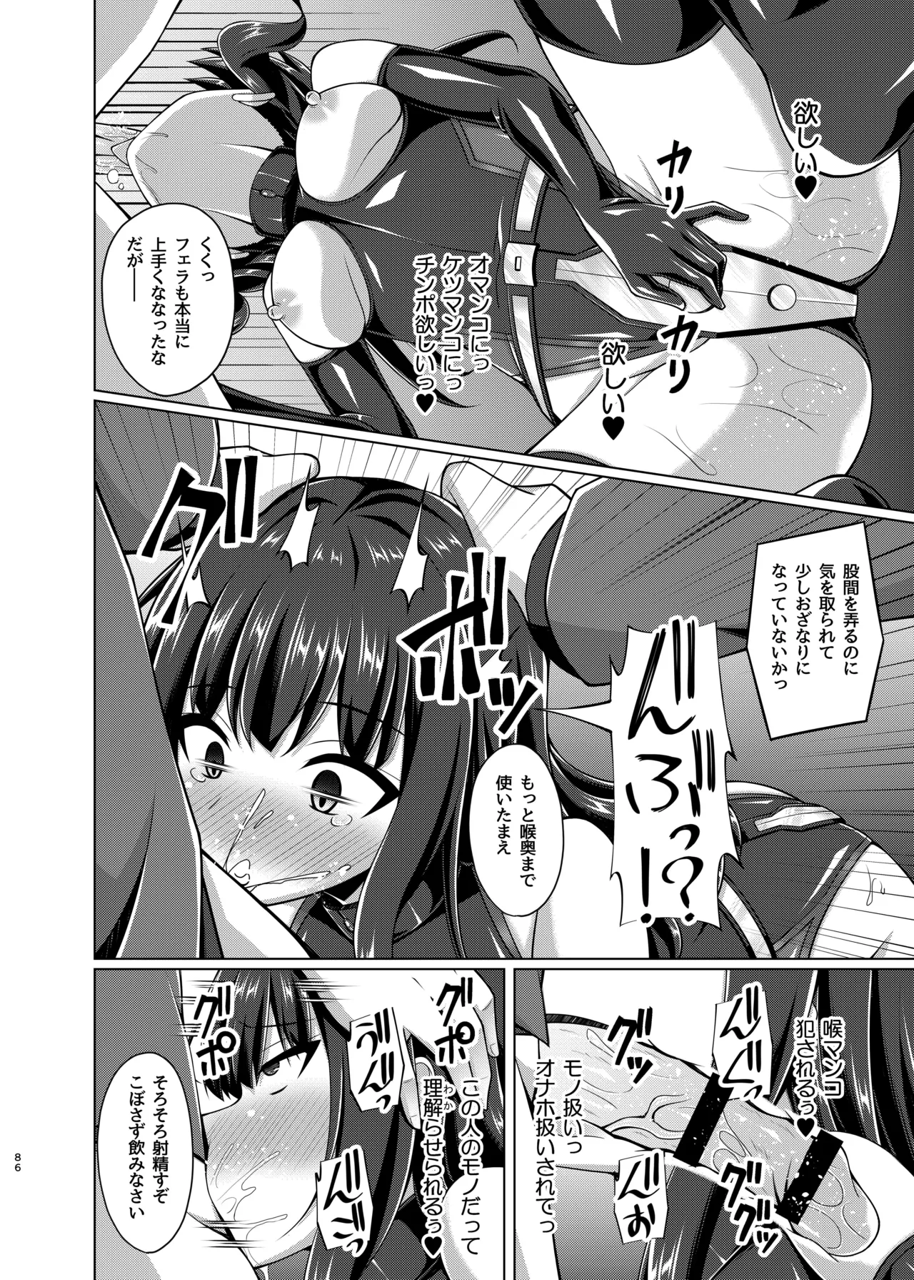 彼岸の華達は淫靡に狂い咲く - page86
