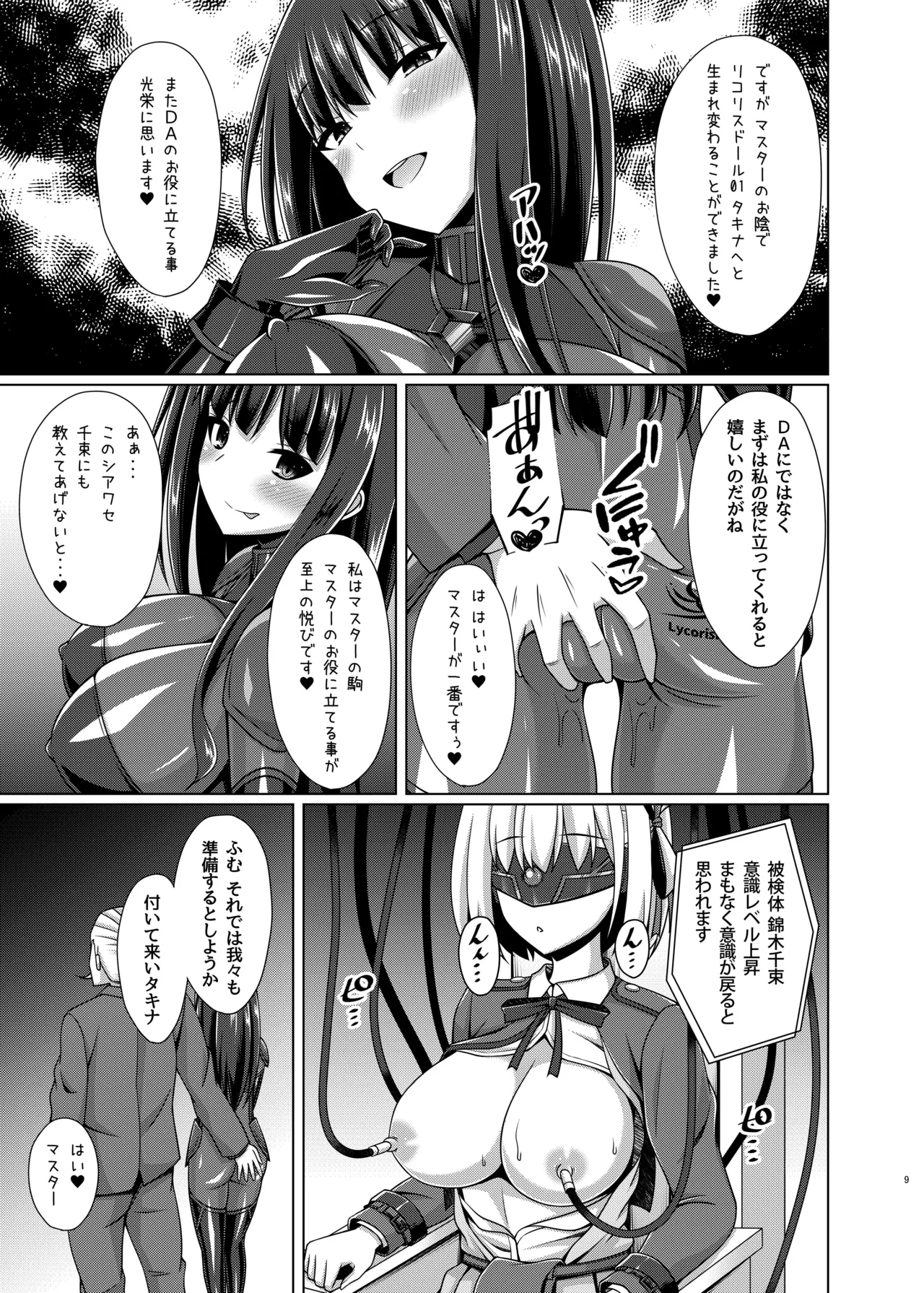 彼岸の華達は淫靡に狂い咲く - page9