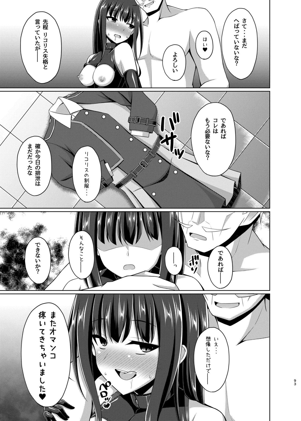 彼岸の華達は淫靡に狂い咲く - page93