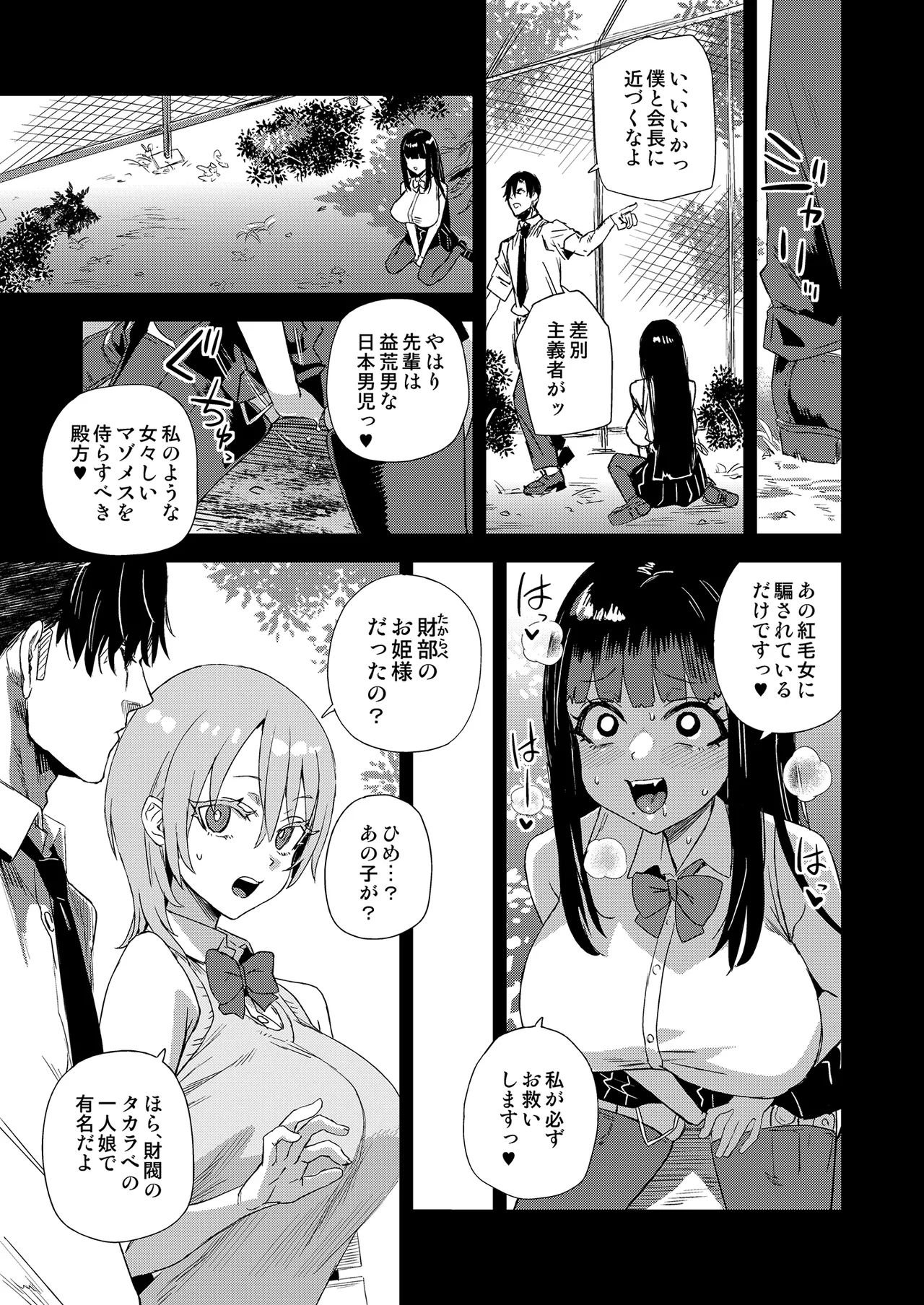 WSS〜私が先に好きだったのに〜 - page10