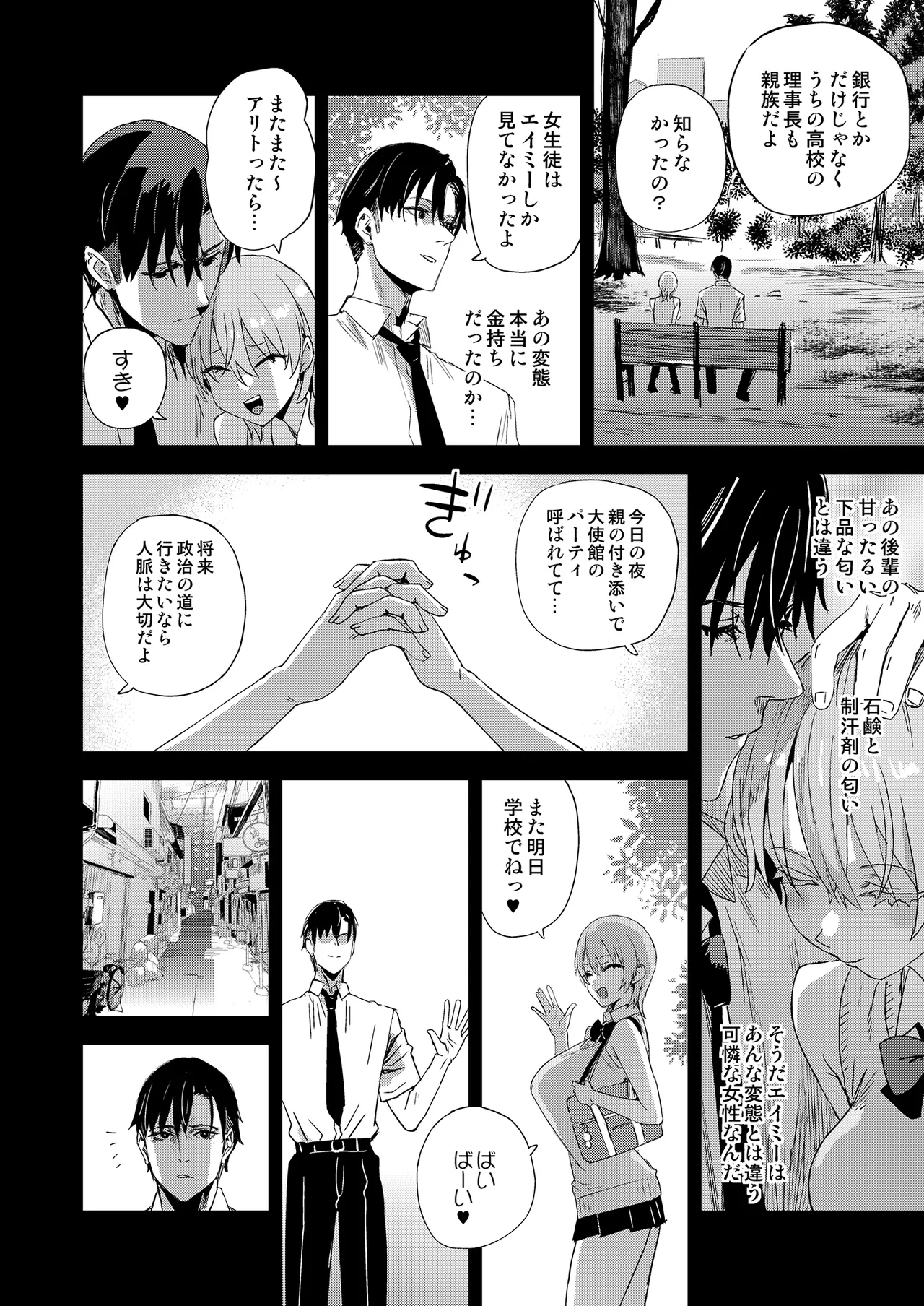 WSS〜私が先に好きだったのに〜 - page11