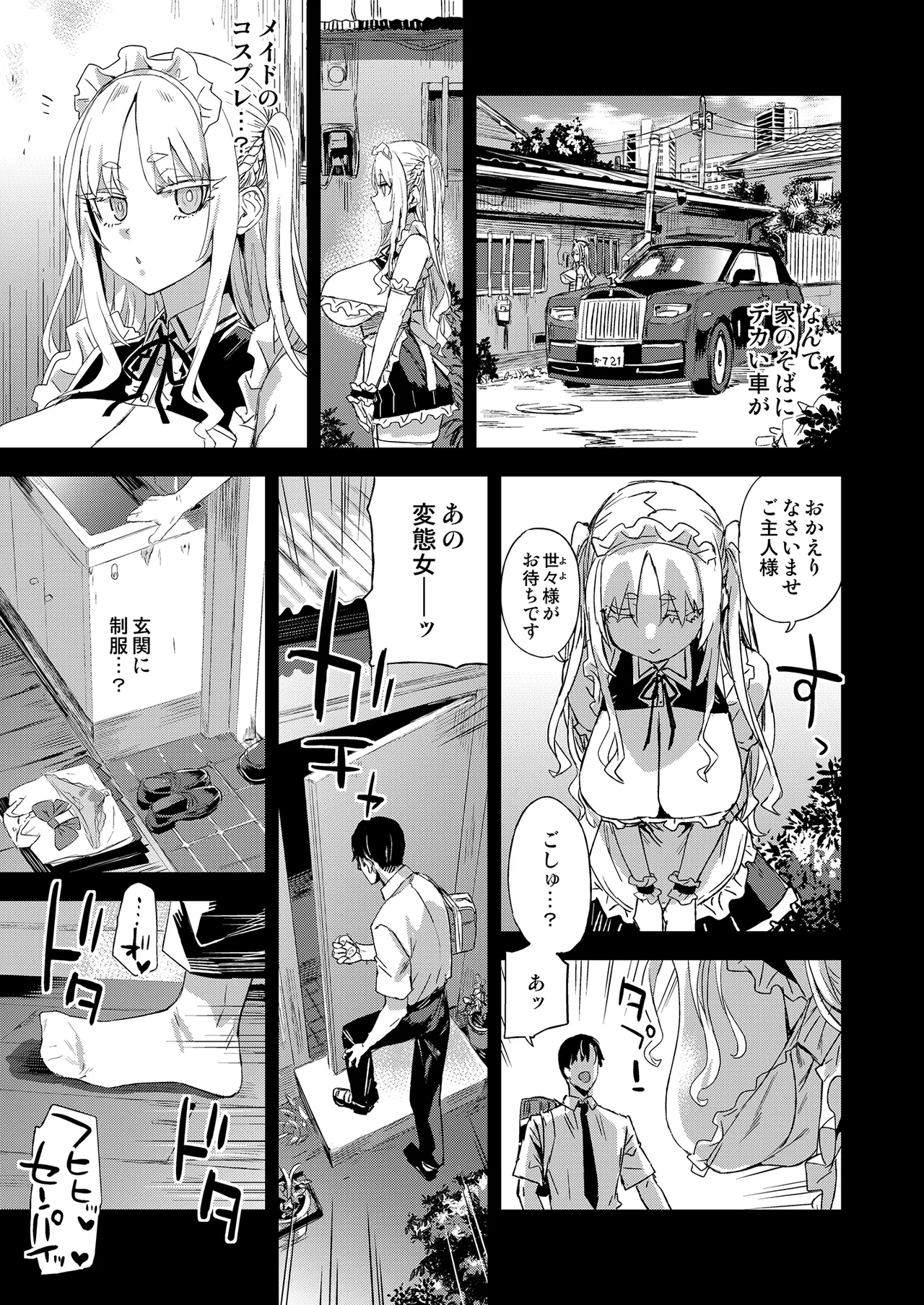 WSS〜私が先に好きだったのに〜 - page12