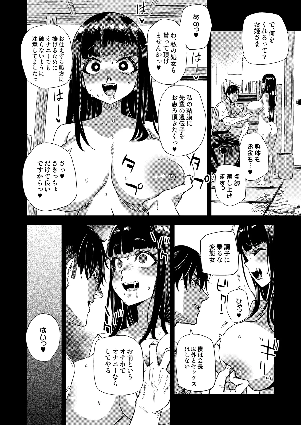 WSS〜私が先に好きだったのに〜 - page15