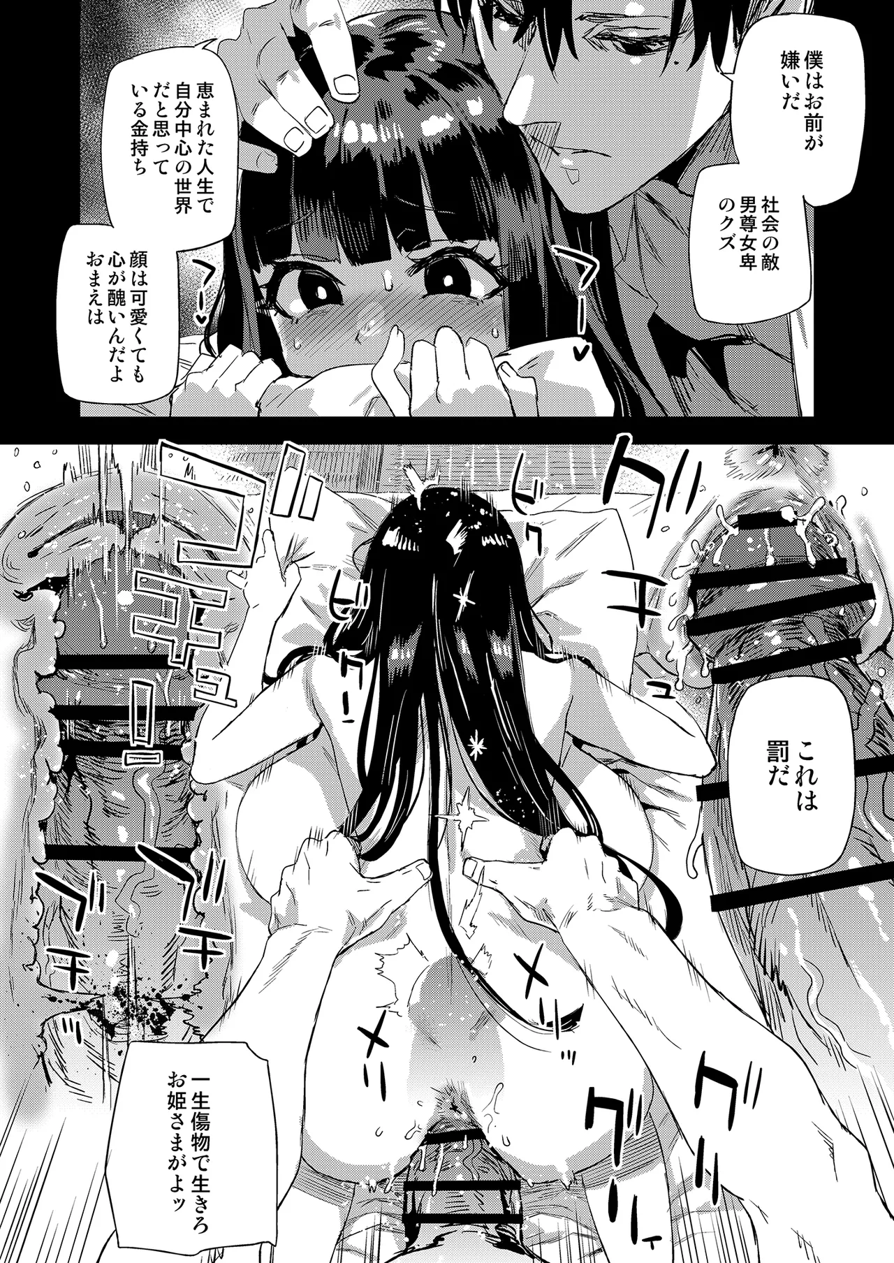 WSS〜私が先に好きだったのに〜 - page17