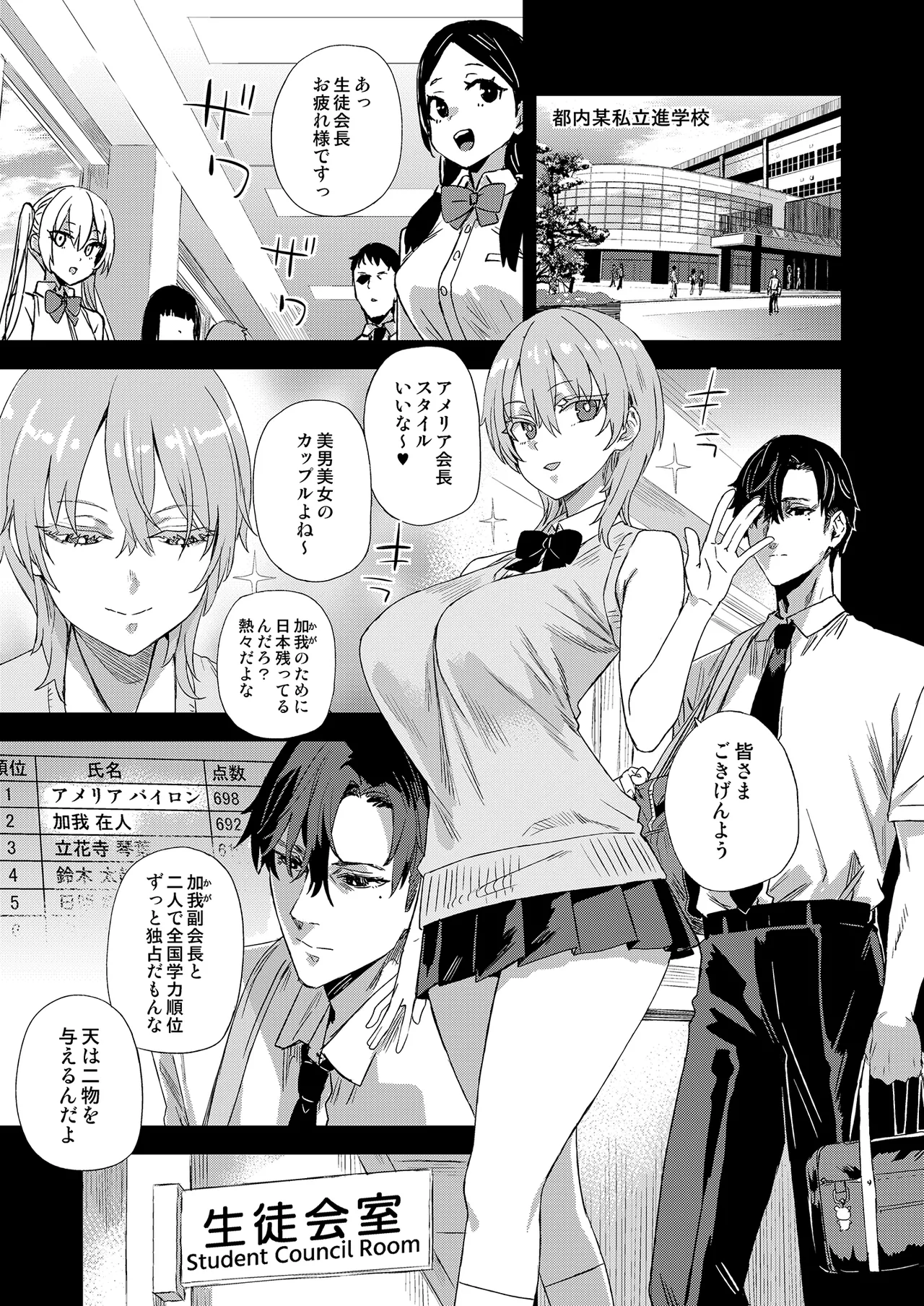 WSS〜私が先に好きだったのに〜 - page2