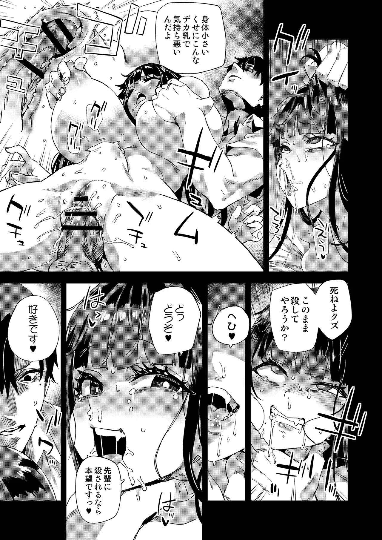 WSS〜私が先に好きだったのに〜 - page22