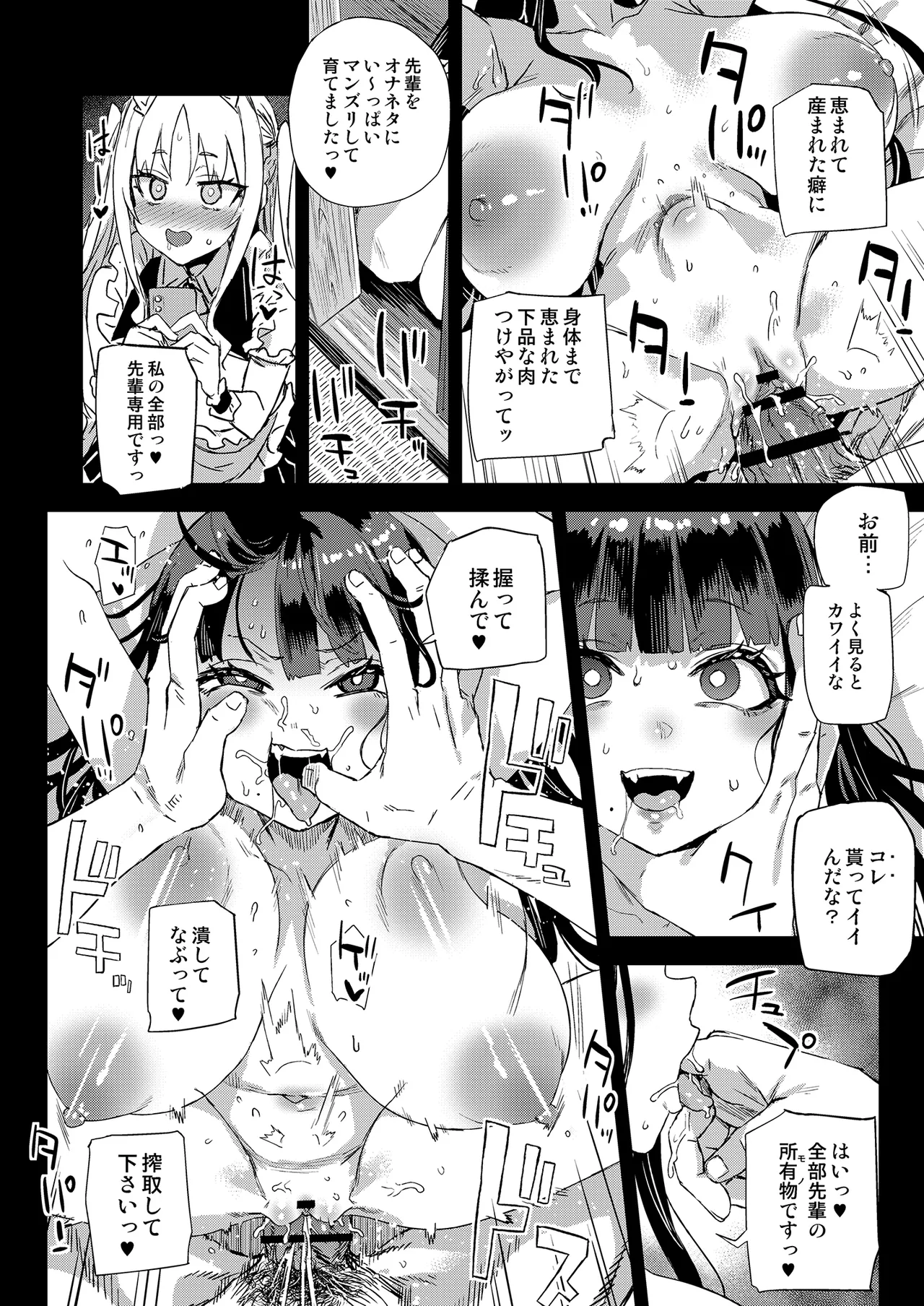 WSS〜私が先に好きだったのに〜 - page25
