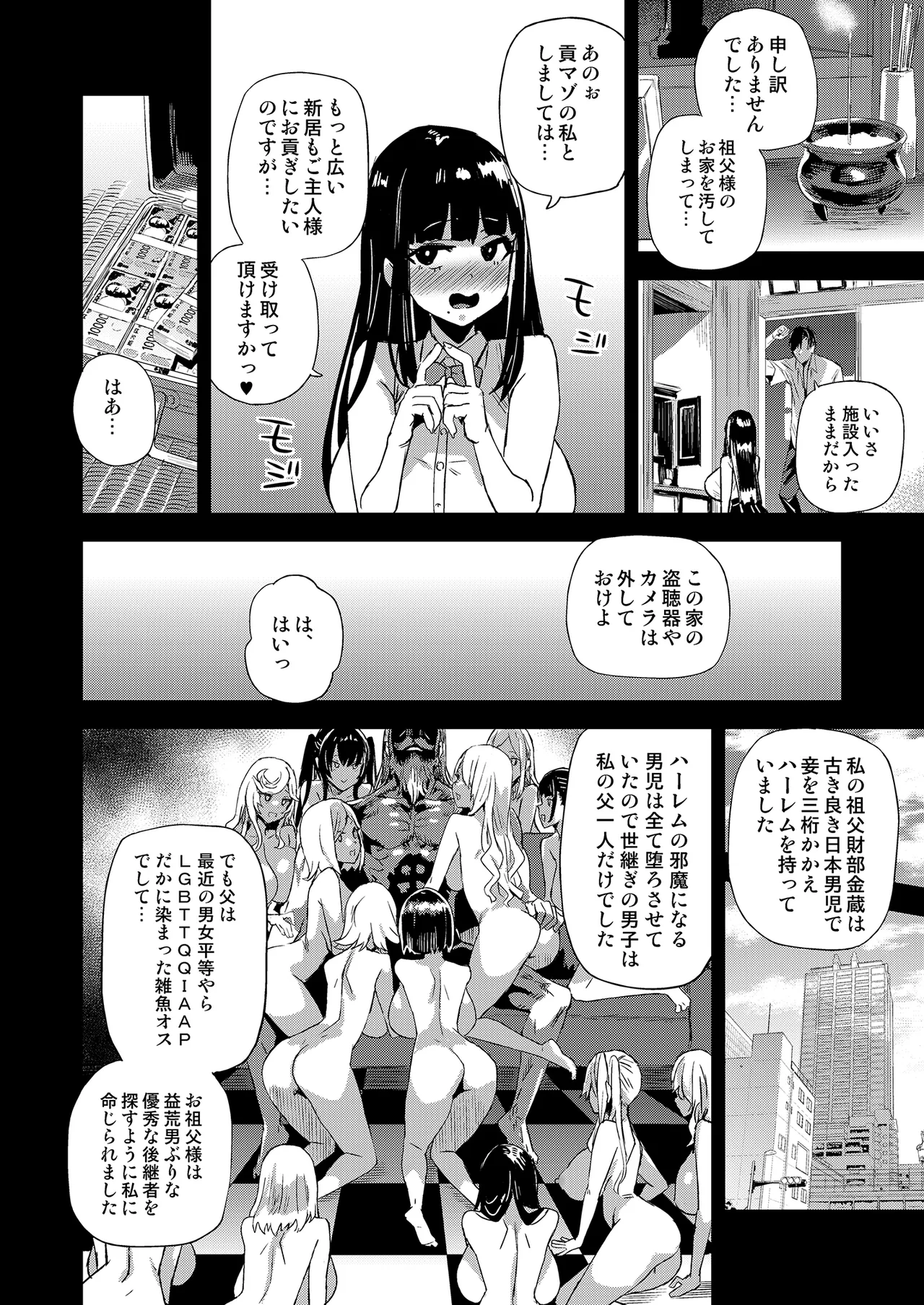 WSS〜私が先に好きだったのに〜 - page29