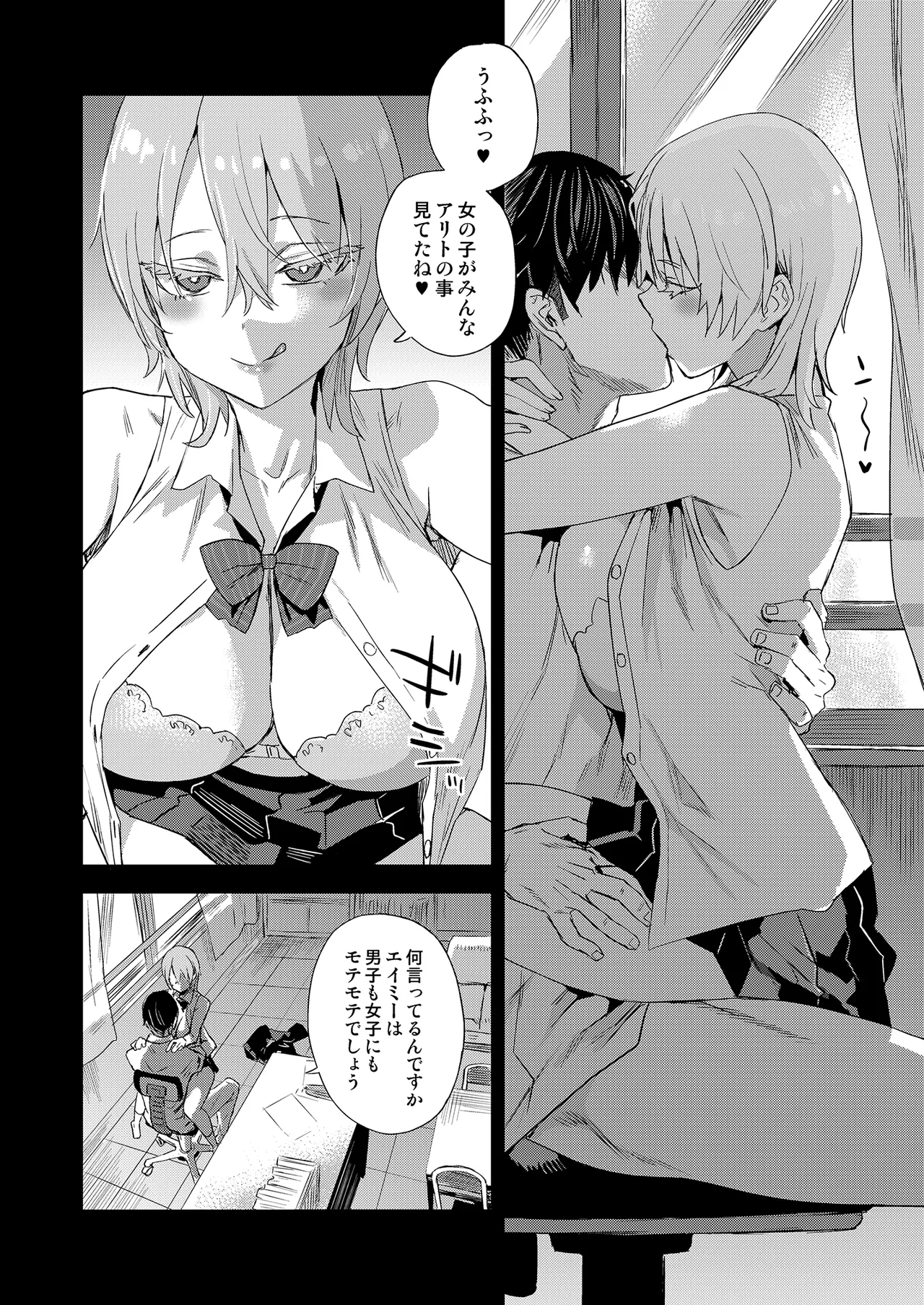 WSS〜私が先に好きだったのに〜 - page3