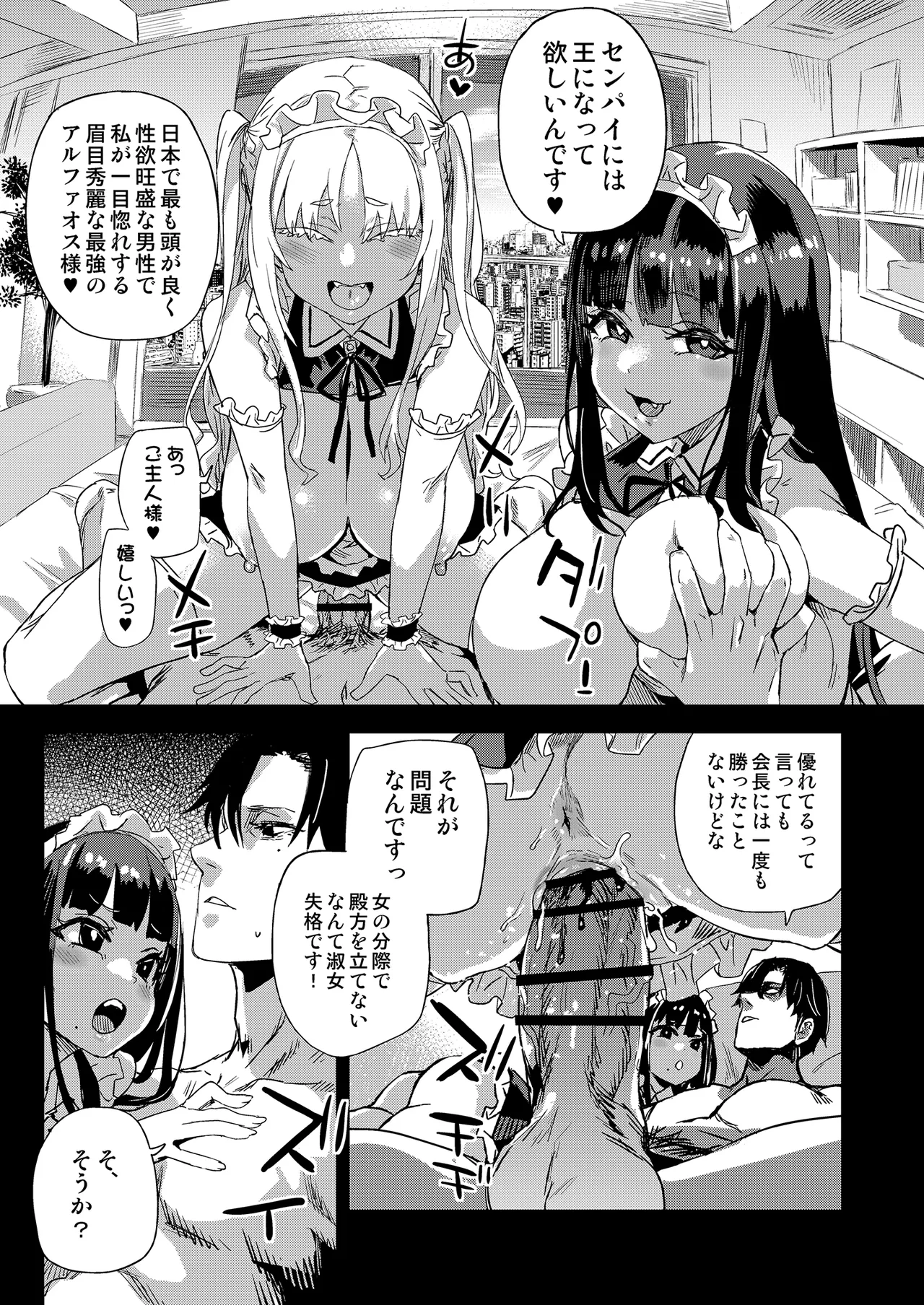 WSS〜私が先に好きだったのに〜 - page30