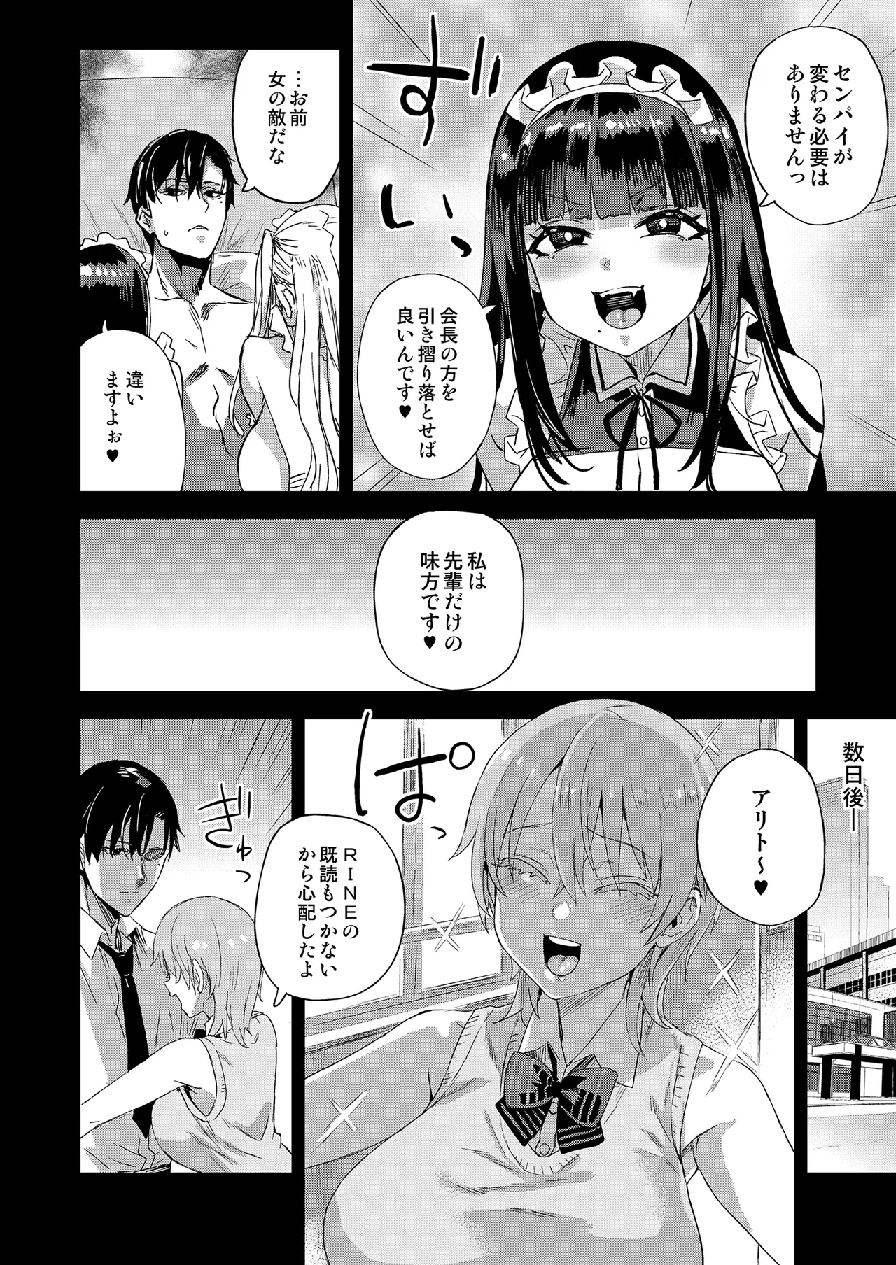 WSS〜私が先に好きだったのに〜 - page31