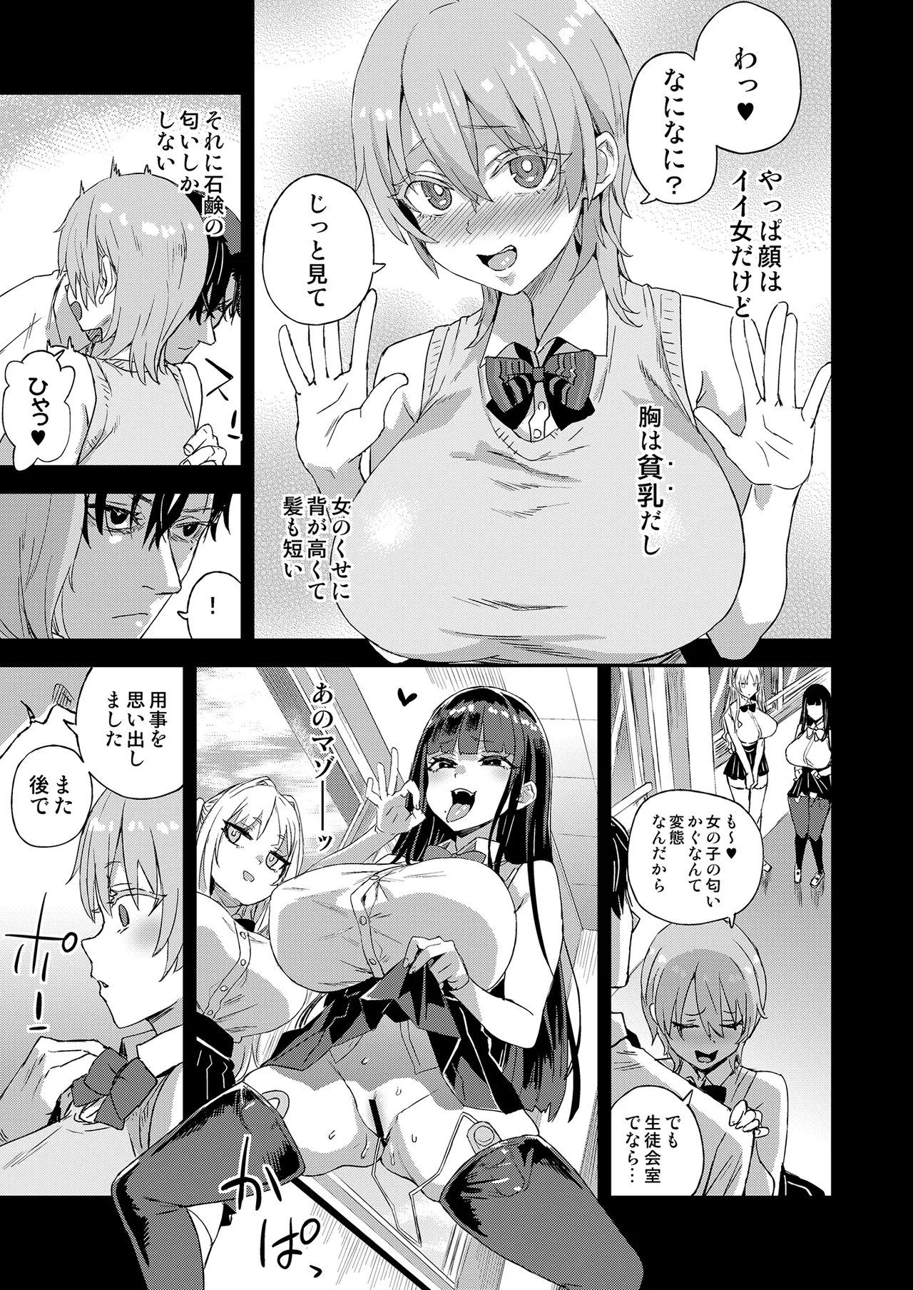 WSS〜私が先に好きだったのに〜 - page32