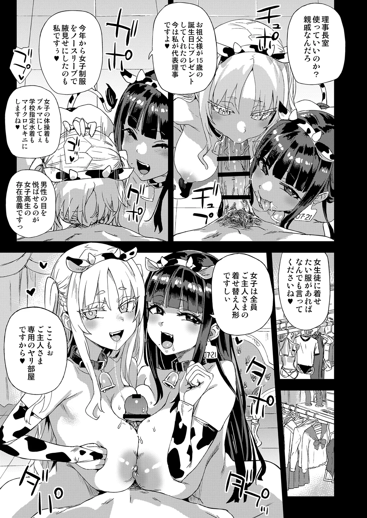 WSS〜私が先に好きだったのに〜 - page34