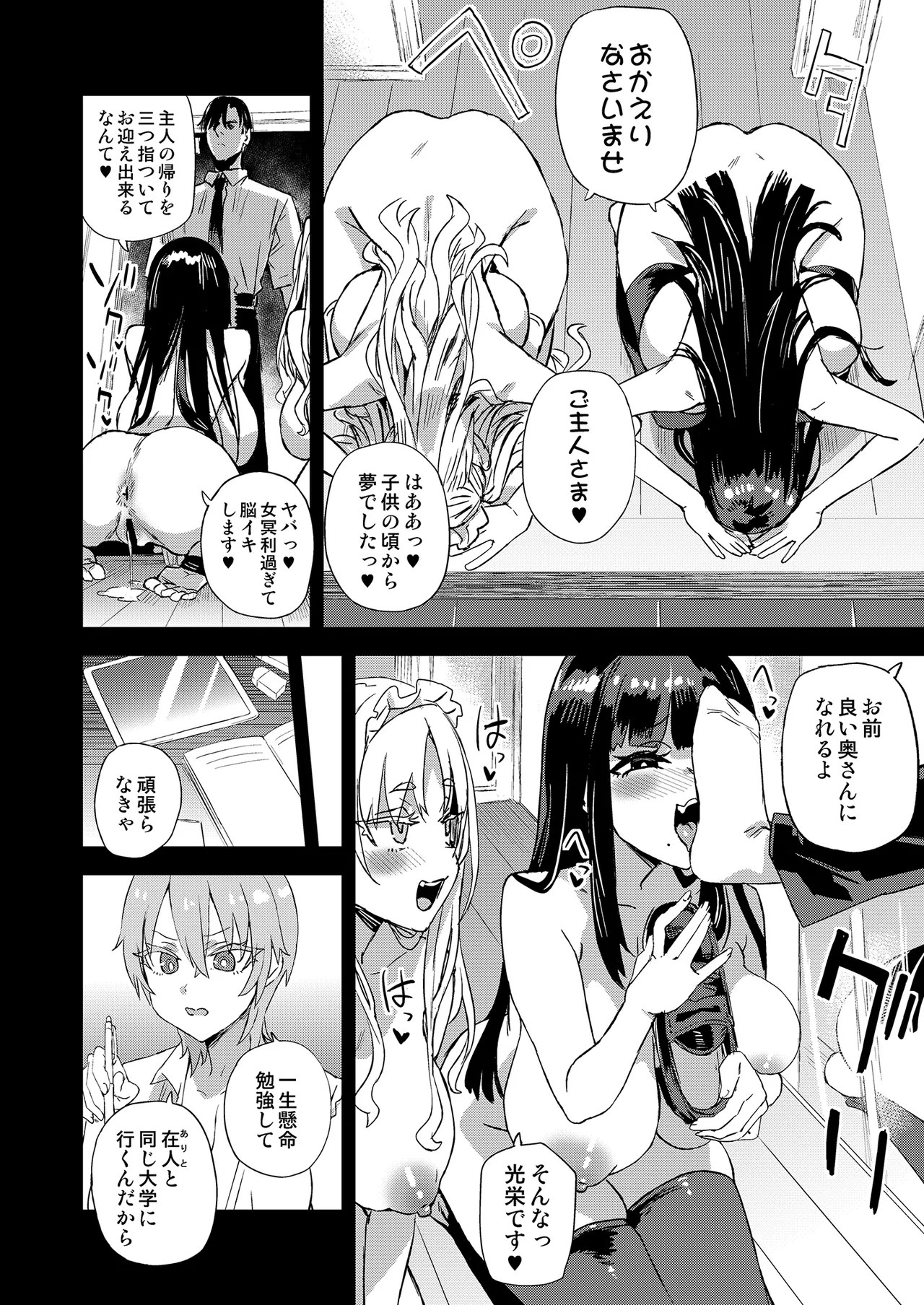 WSS〜私が先に好きだったのに〜 - page37