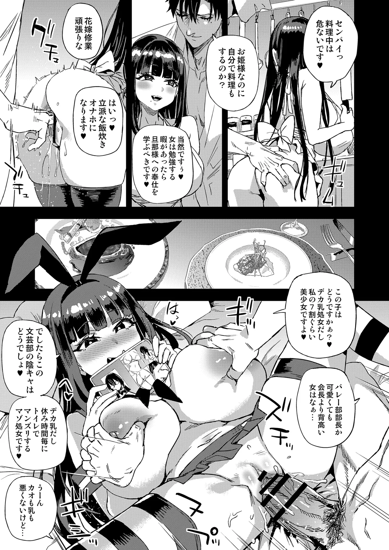 WSS〜私が先に好きだったのに〜 - page38