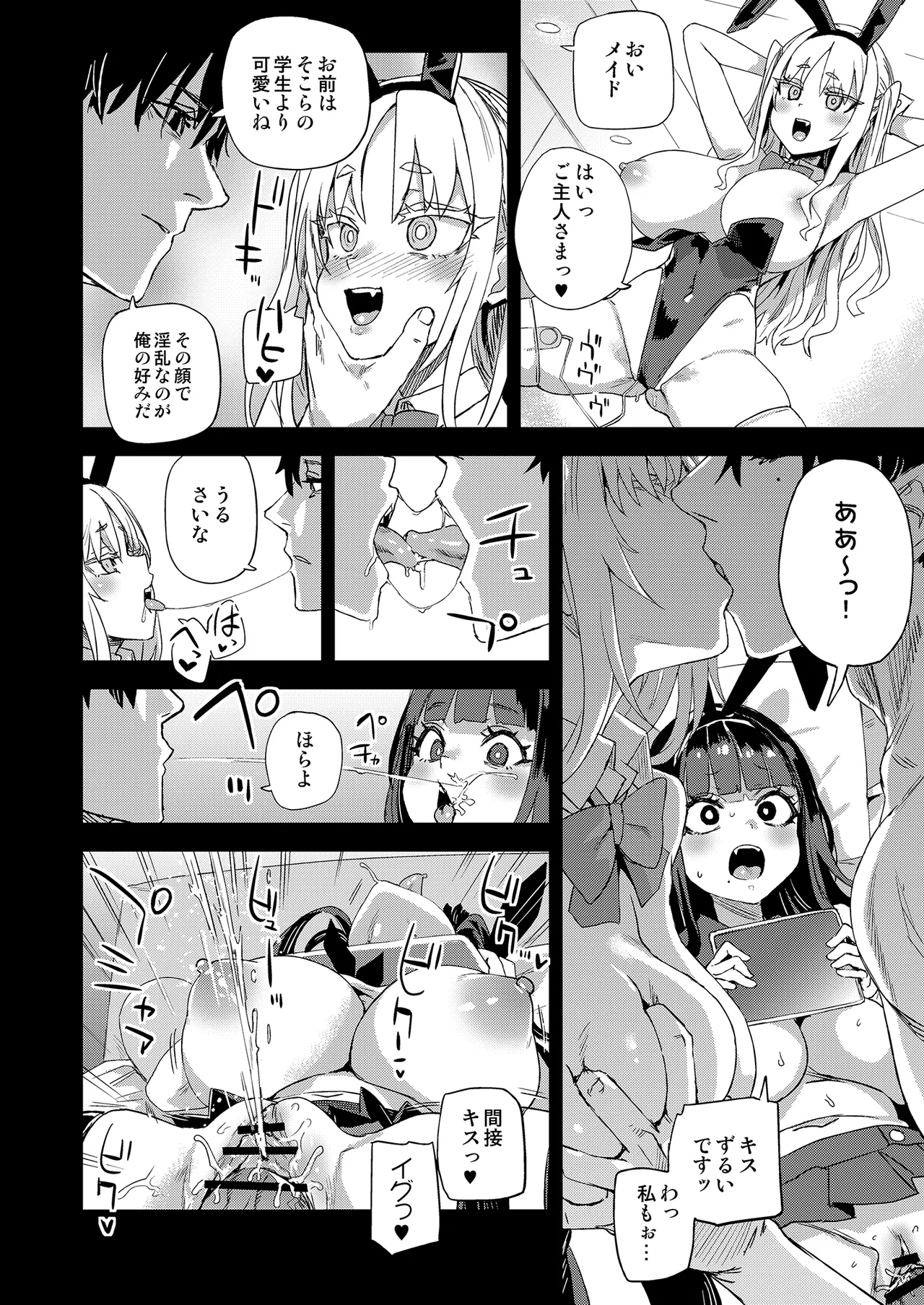 WSS〜私が先に好きだったのに〜 - page39