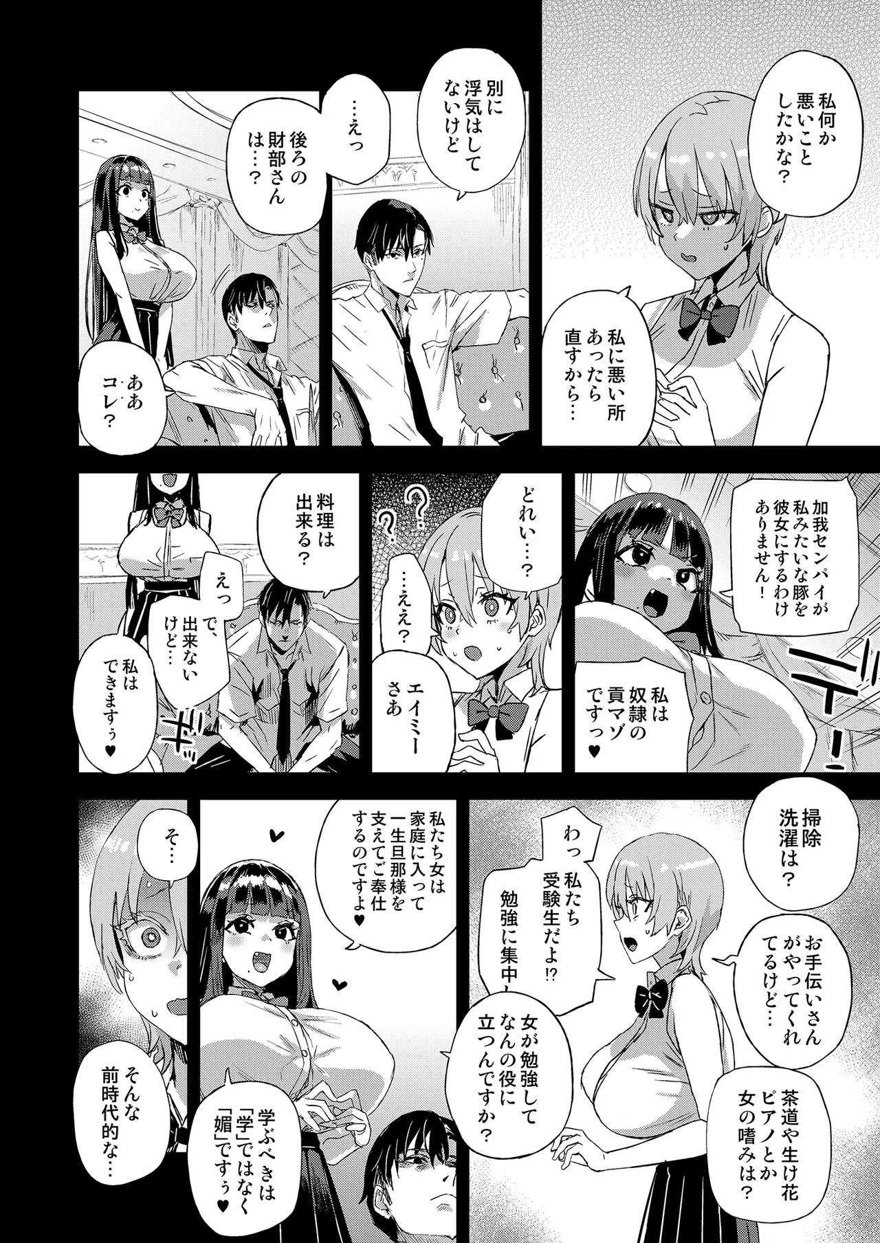 WSS〜私が先に好きだったのに〜 - page45