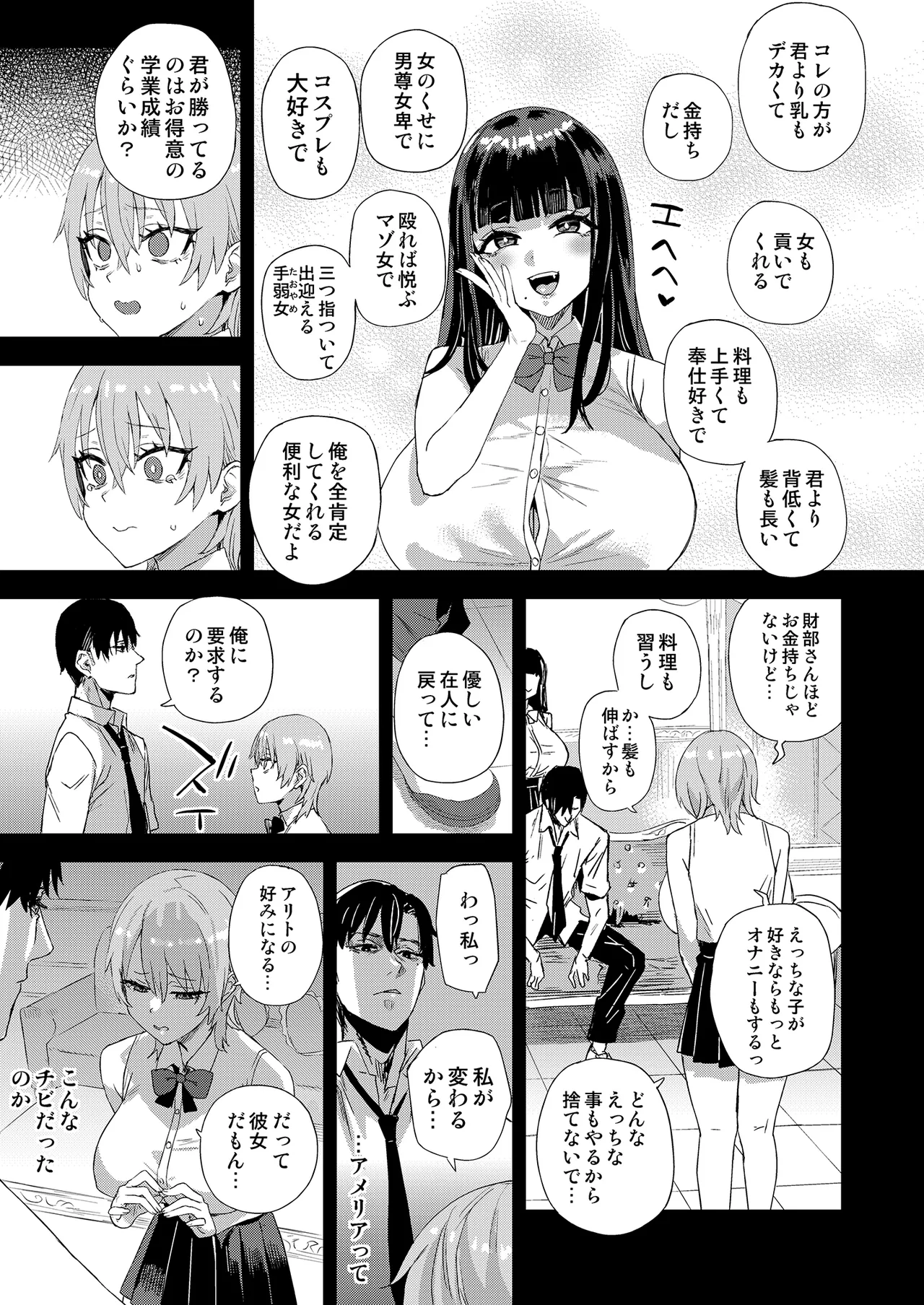 WSS〜私が先に好きだったのに〜 - page46