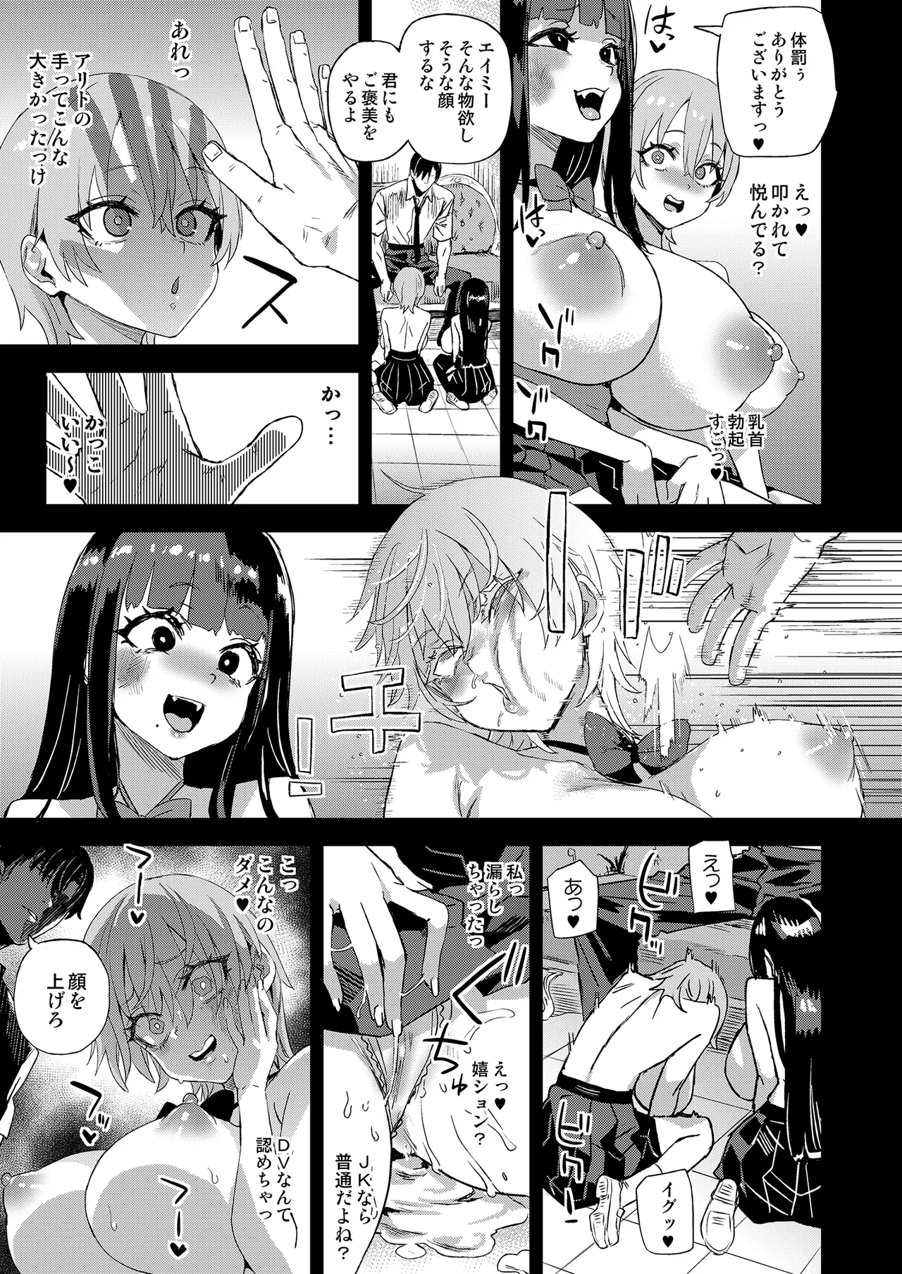 WSS〜私が先に好きだったのに〜 - page48