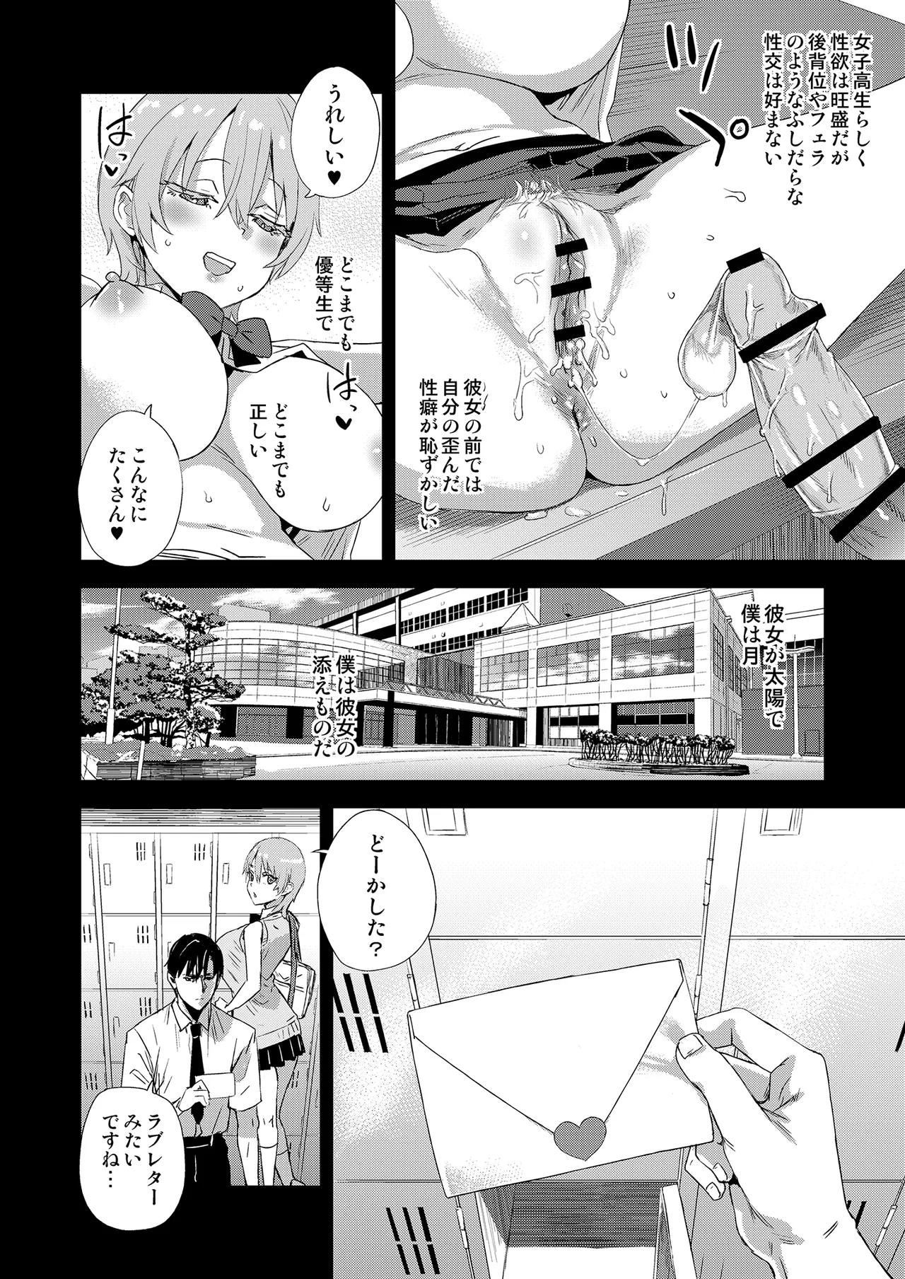WSS〜私が先に好きだったのに〜 - page5