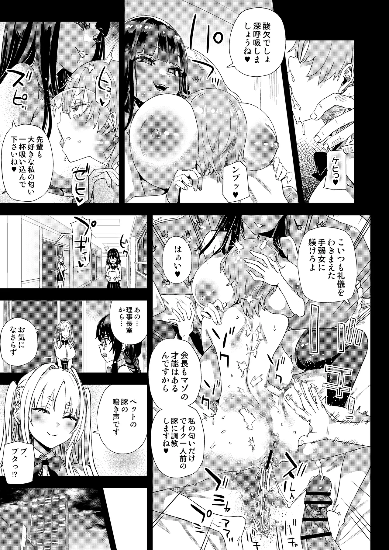 WSS〜私が先に好きだったのに〜 - page54