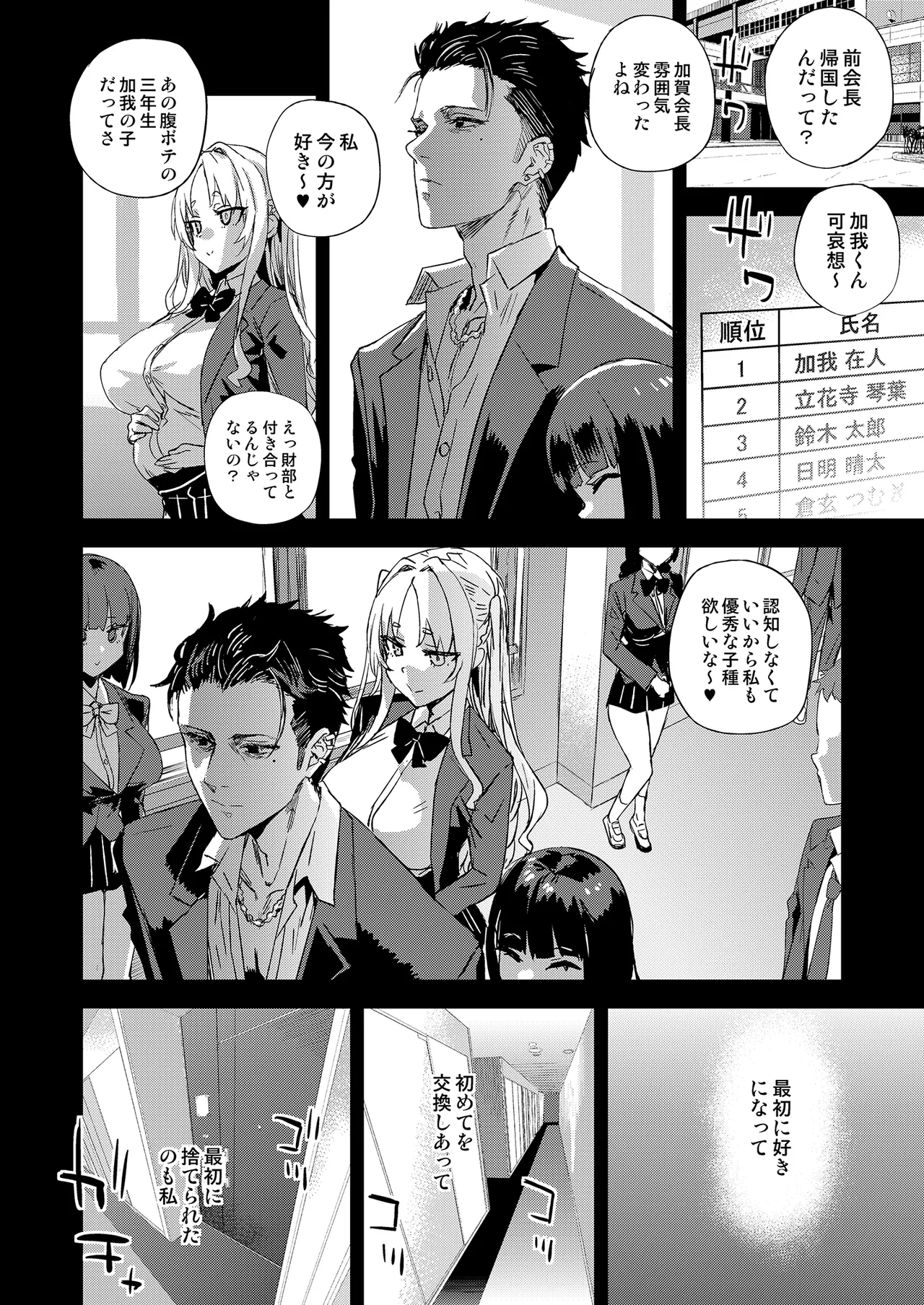 WSS〜私が先に好きだったのに〜 - page59