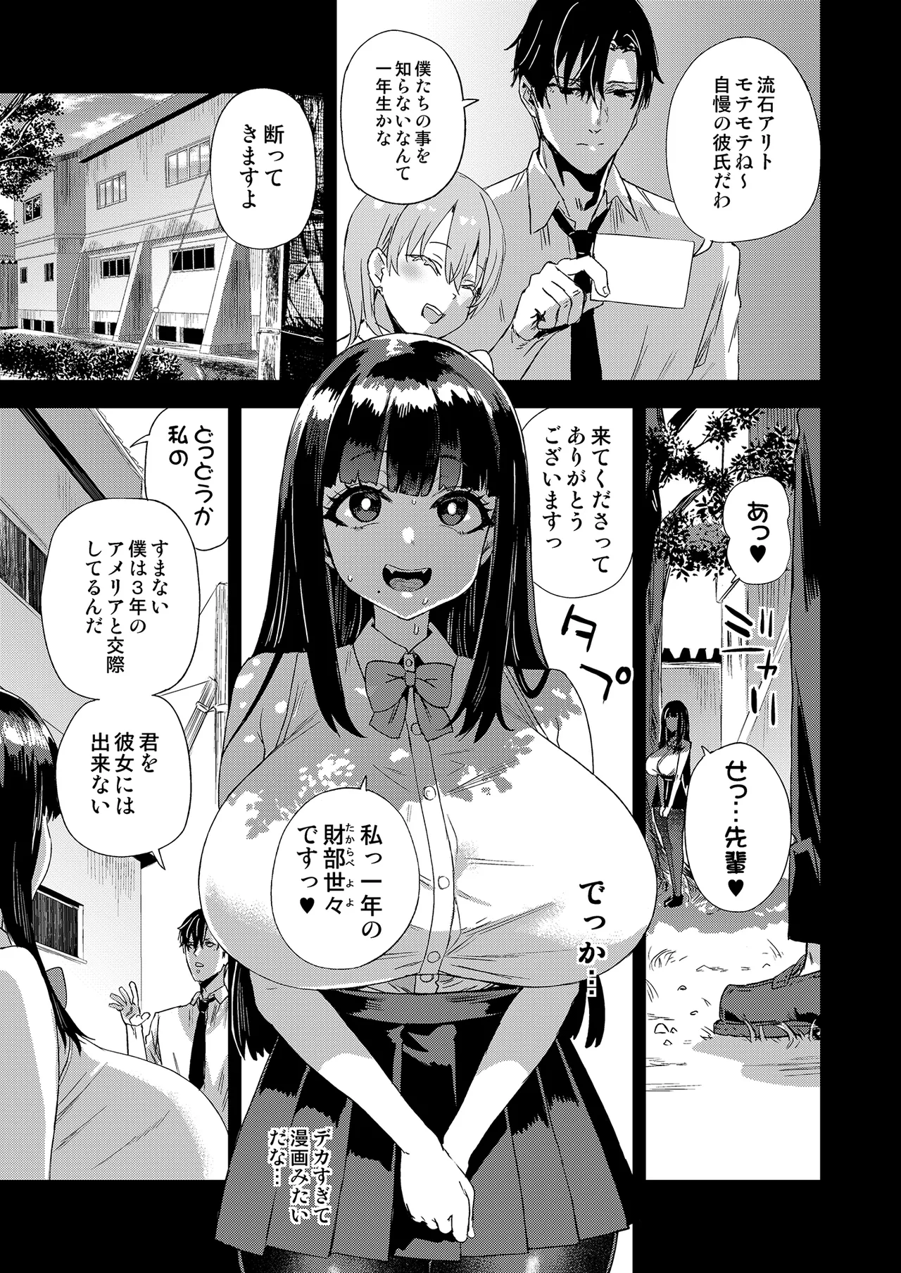 WSS〜私が先に好きだったのに〜 - page6